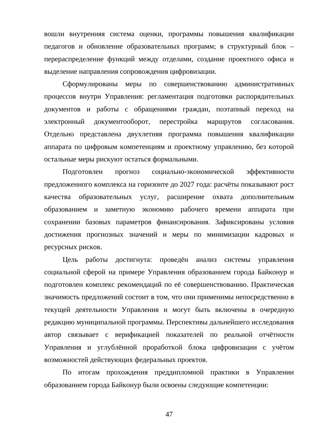 Страница 47