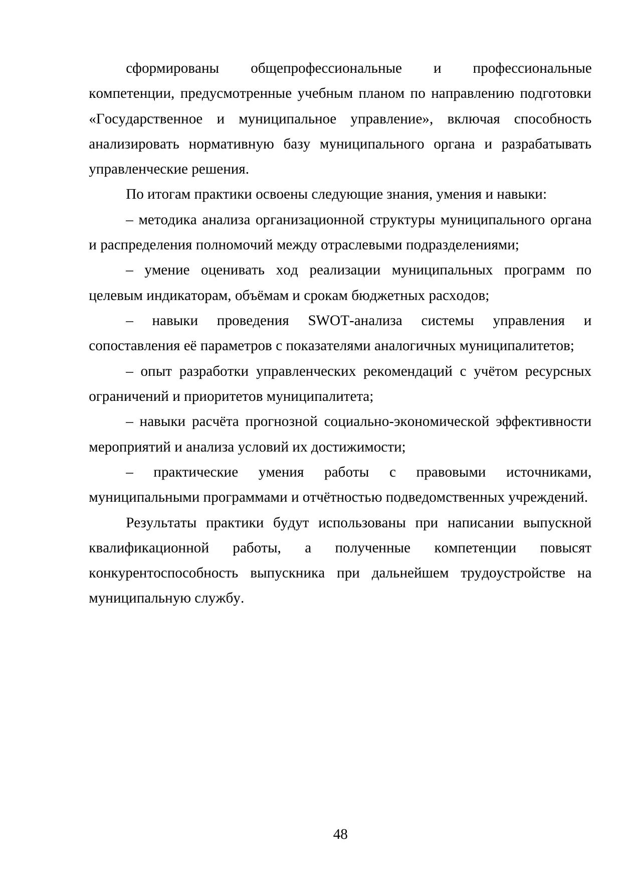 Страница 48