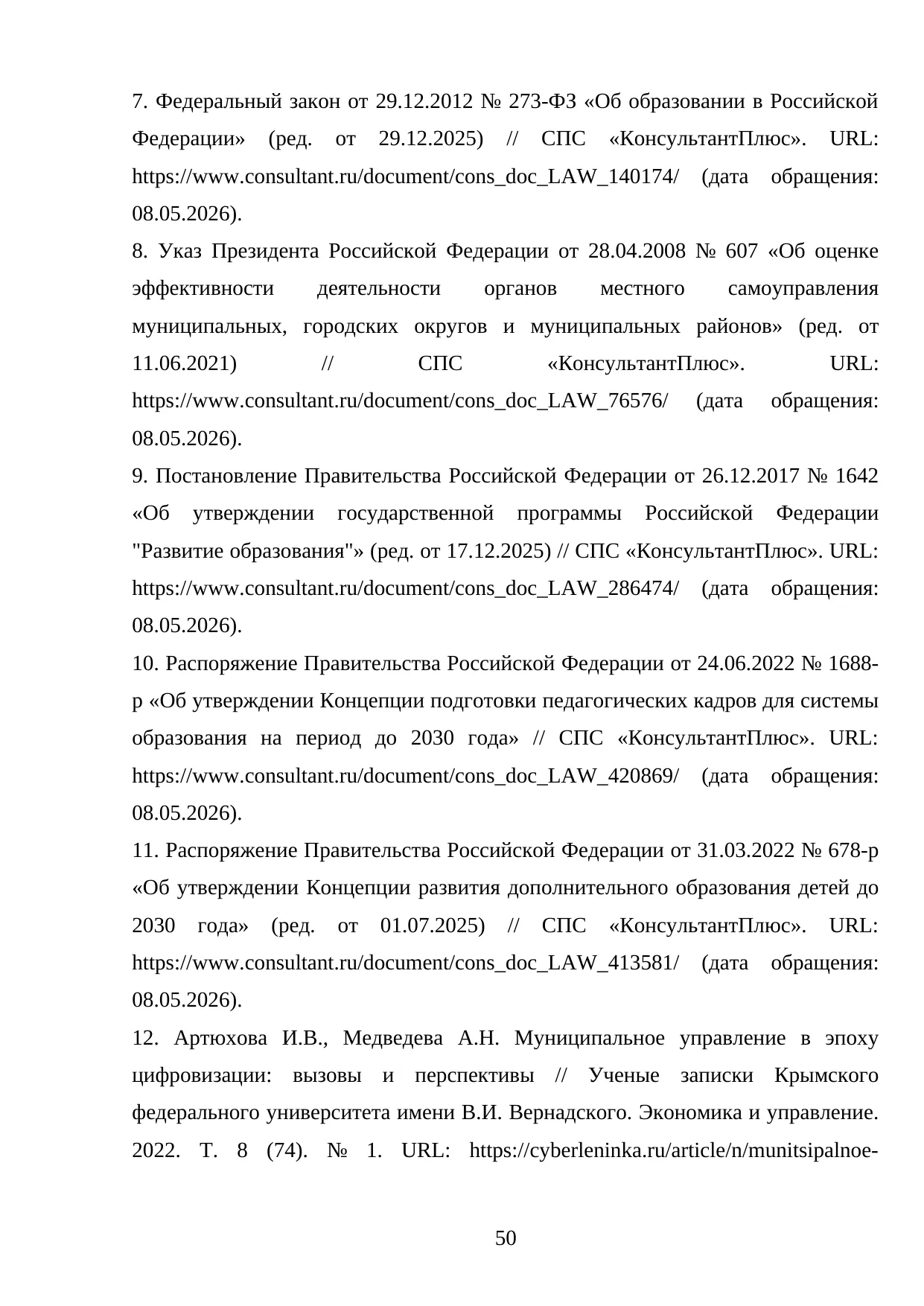 Страница 50