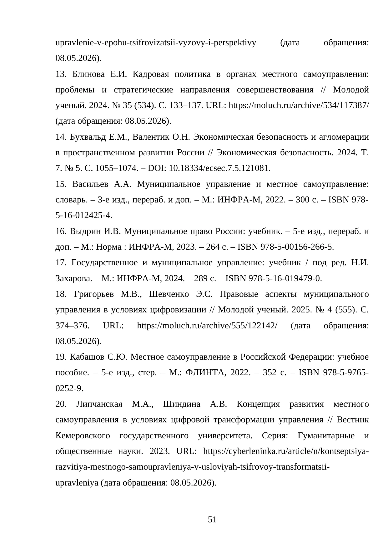 Страница 51