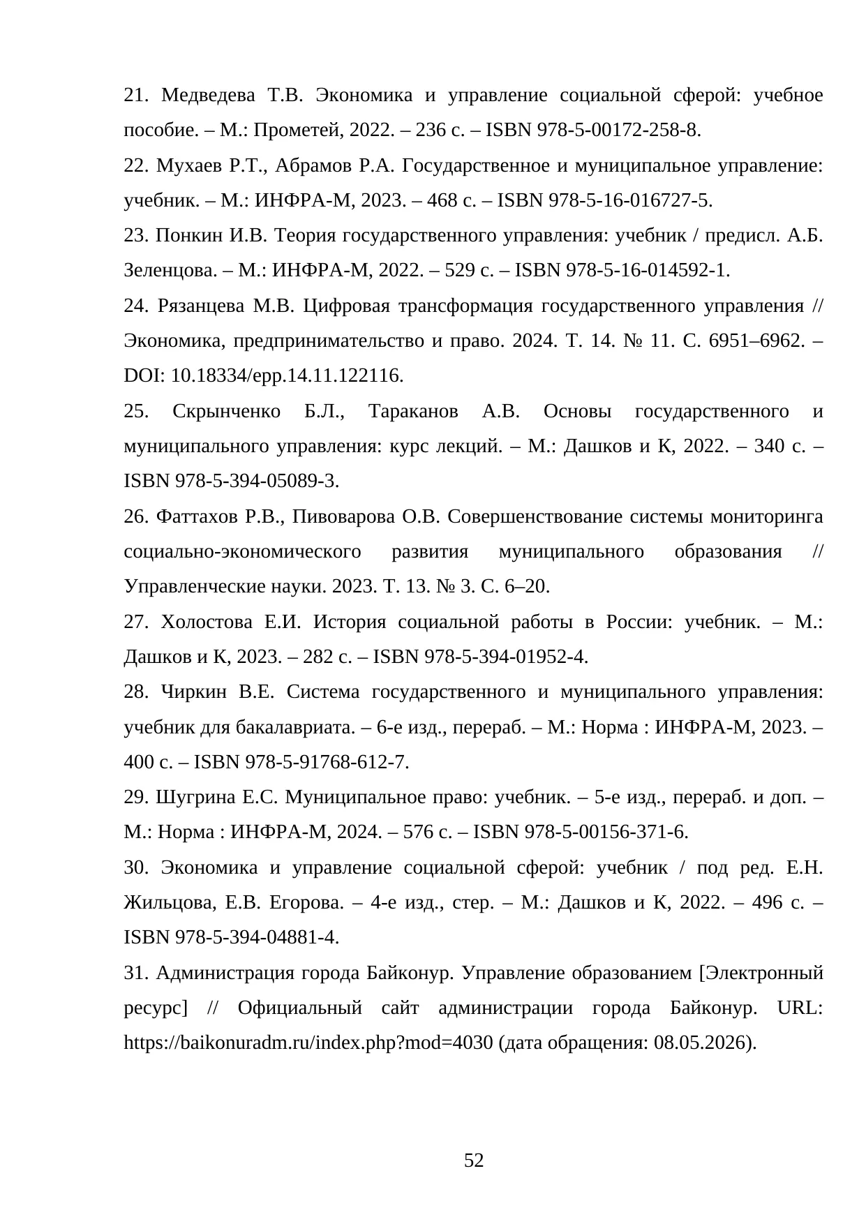 Страница 52