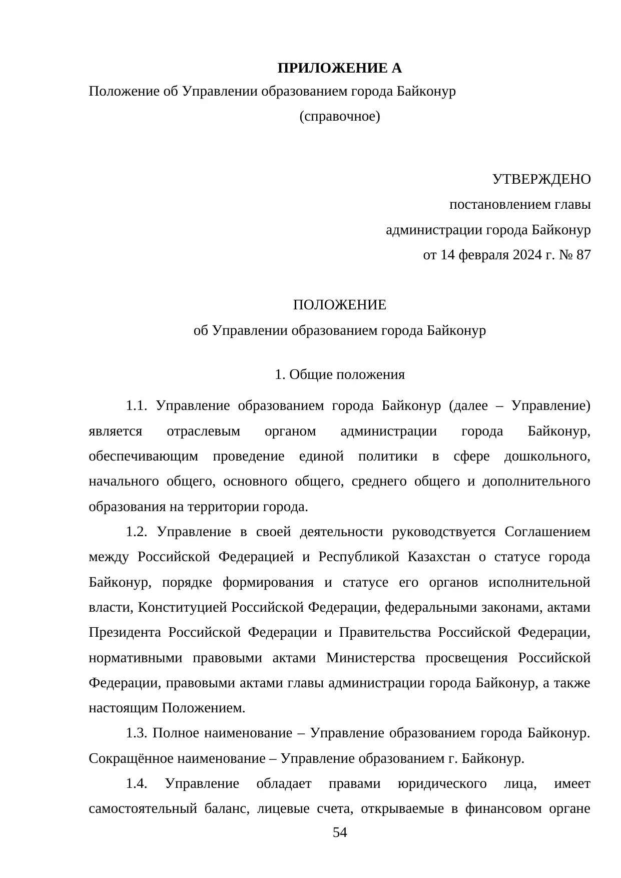 Страница 54