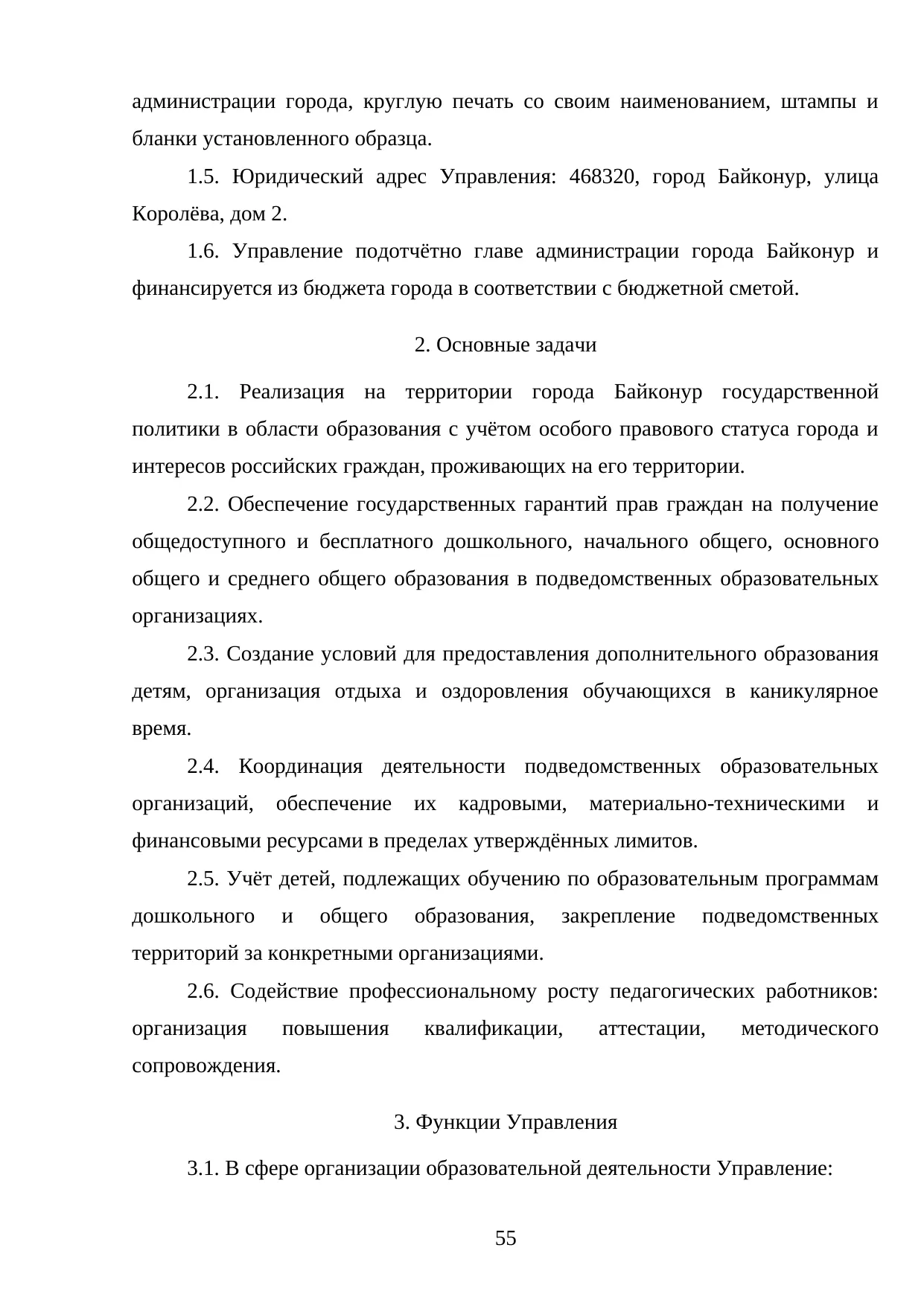 Страница 55