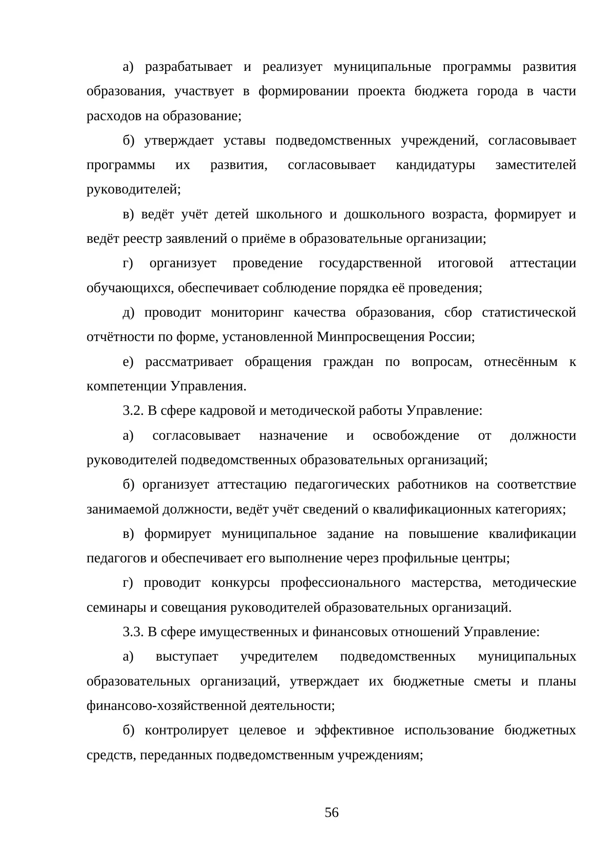 Страница 56