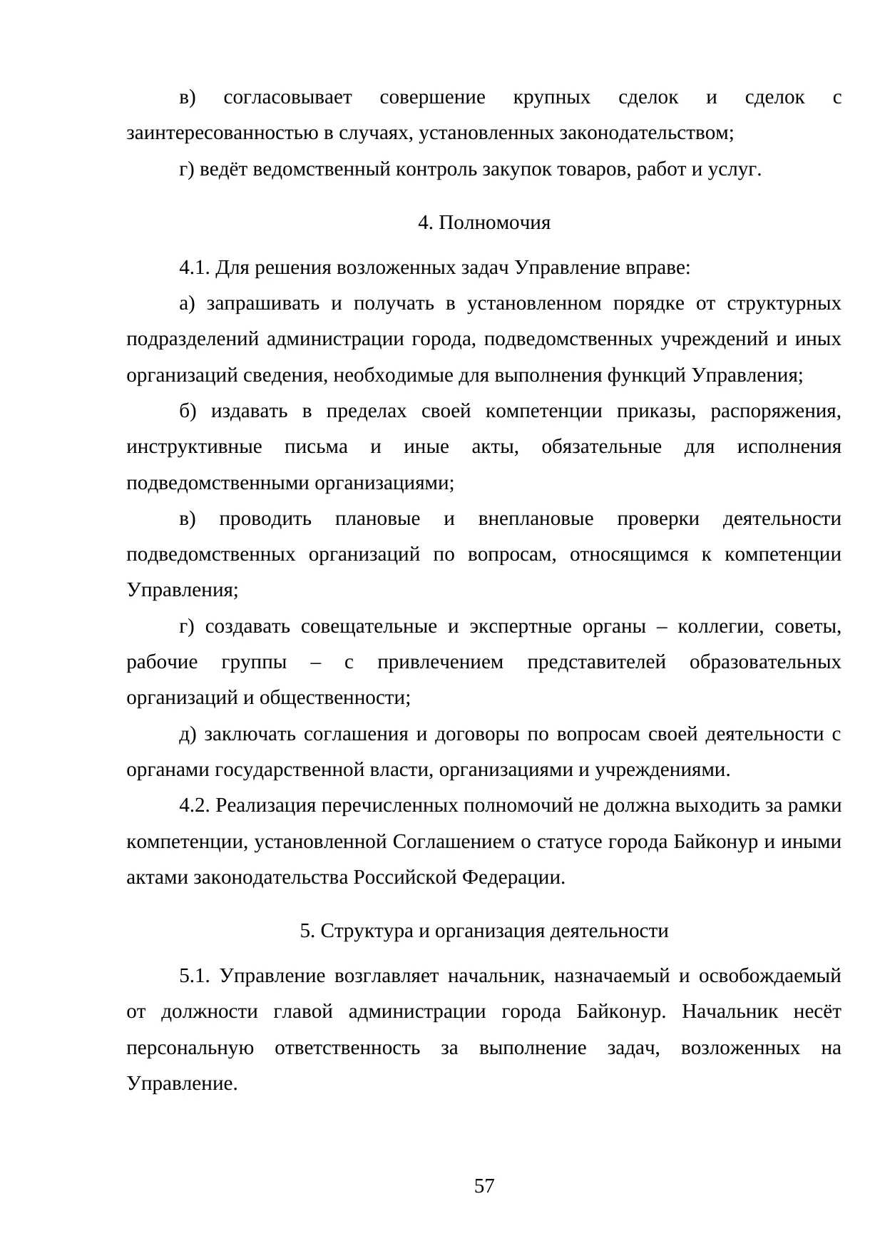 Страница 57