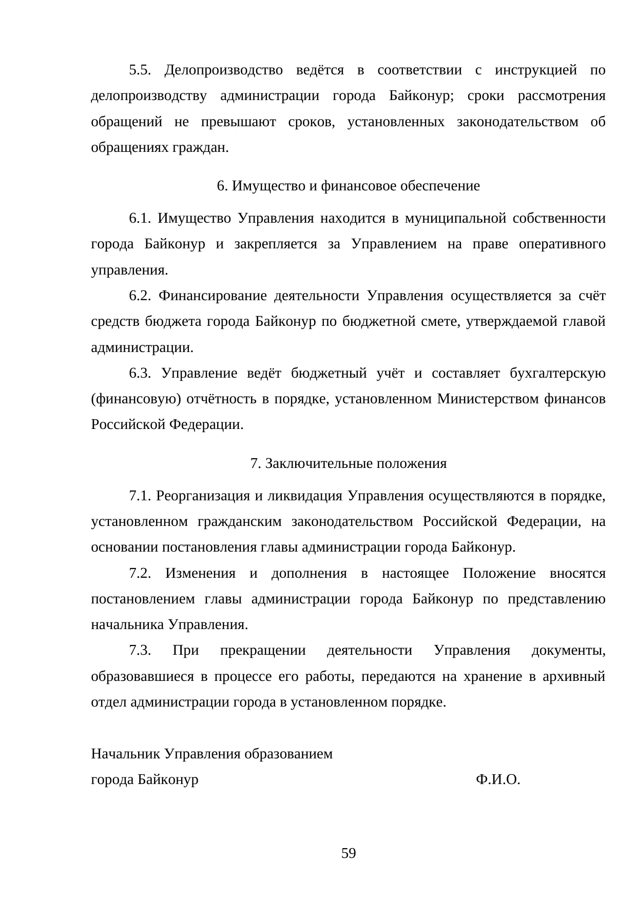 Страница 59