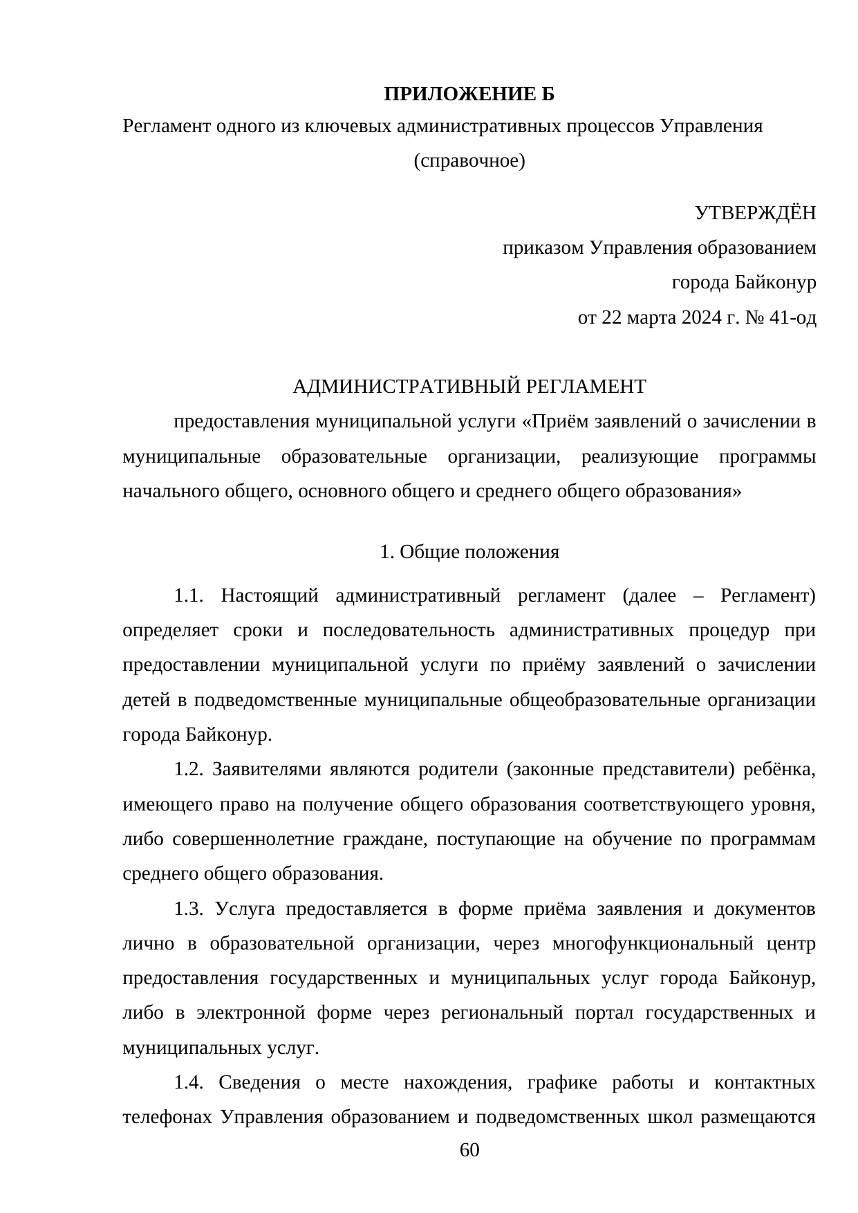 Страница 60