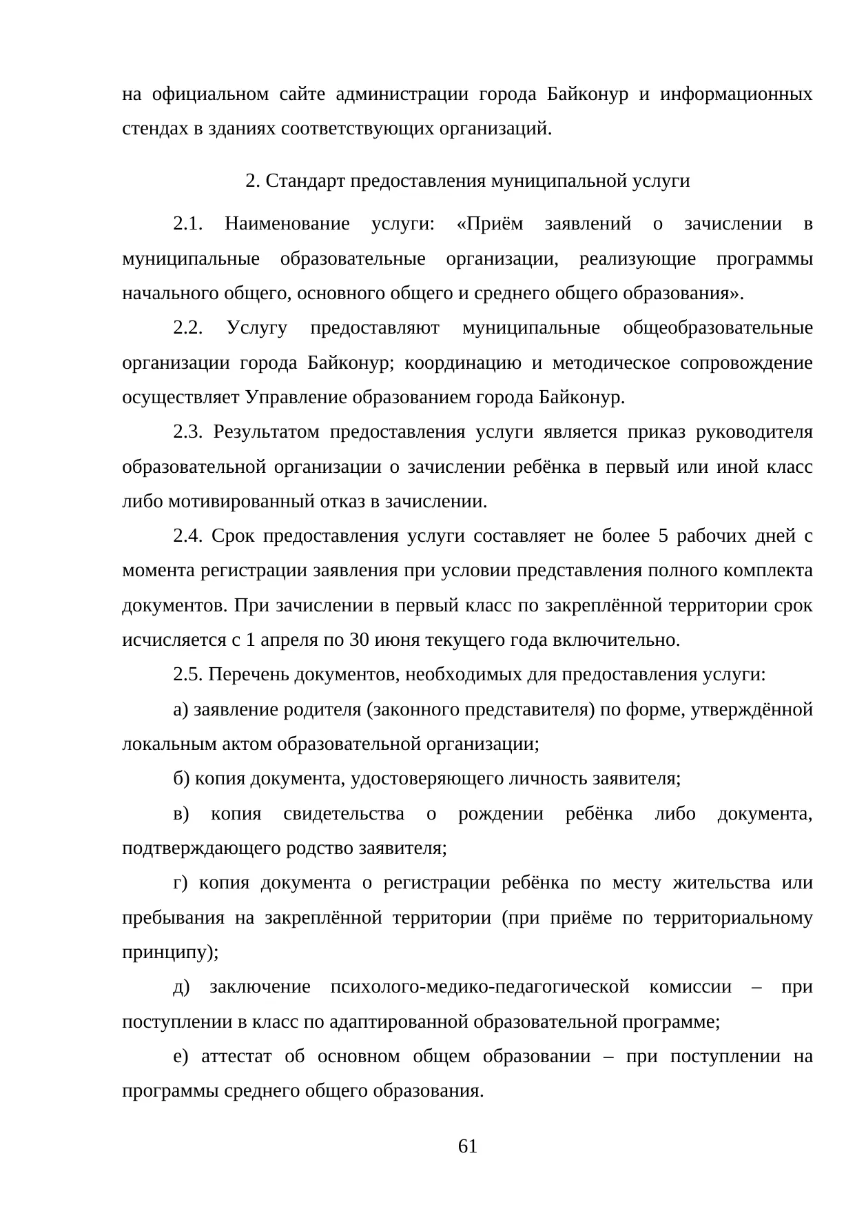 Страница 61