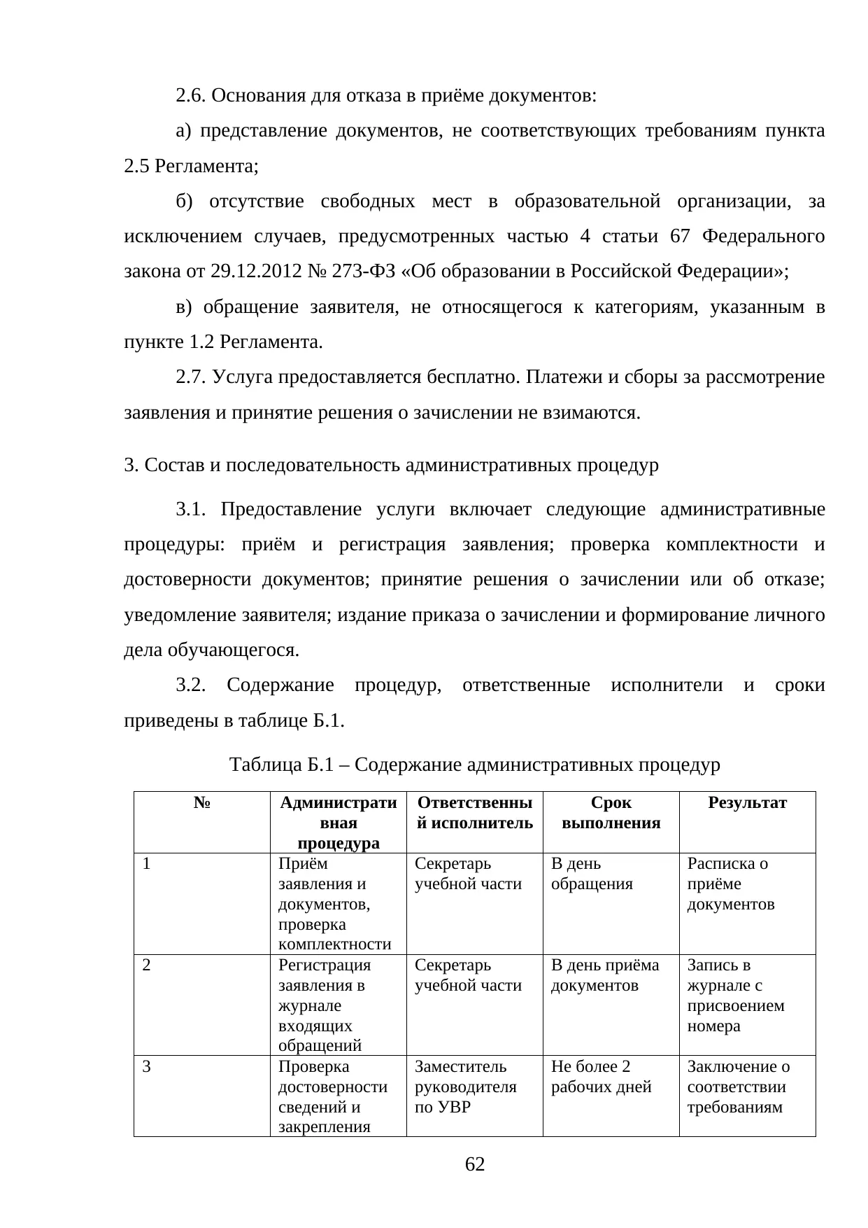 Страница 62