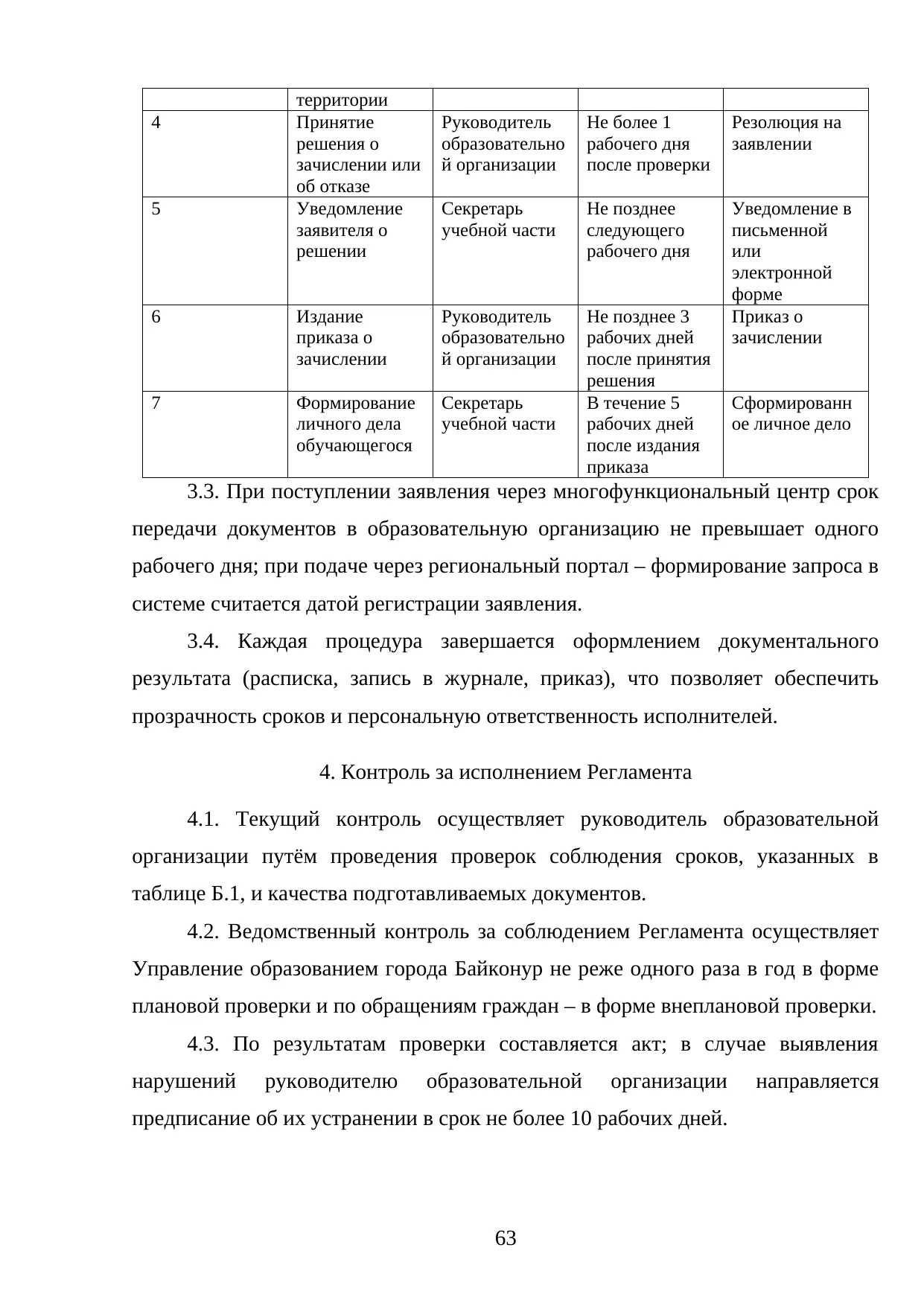Страница 63
