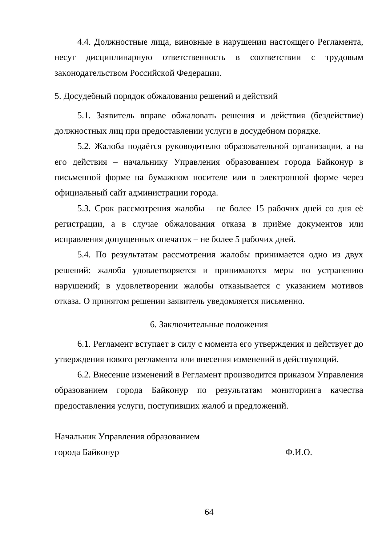 Страница 64