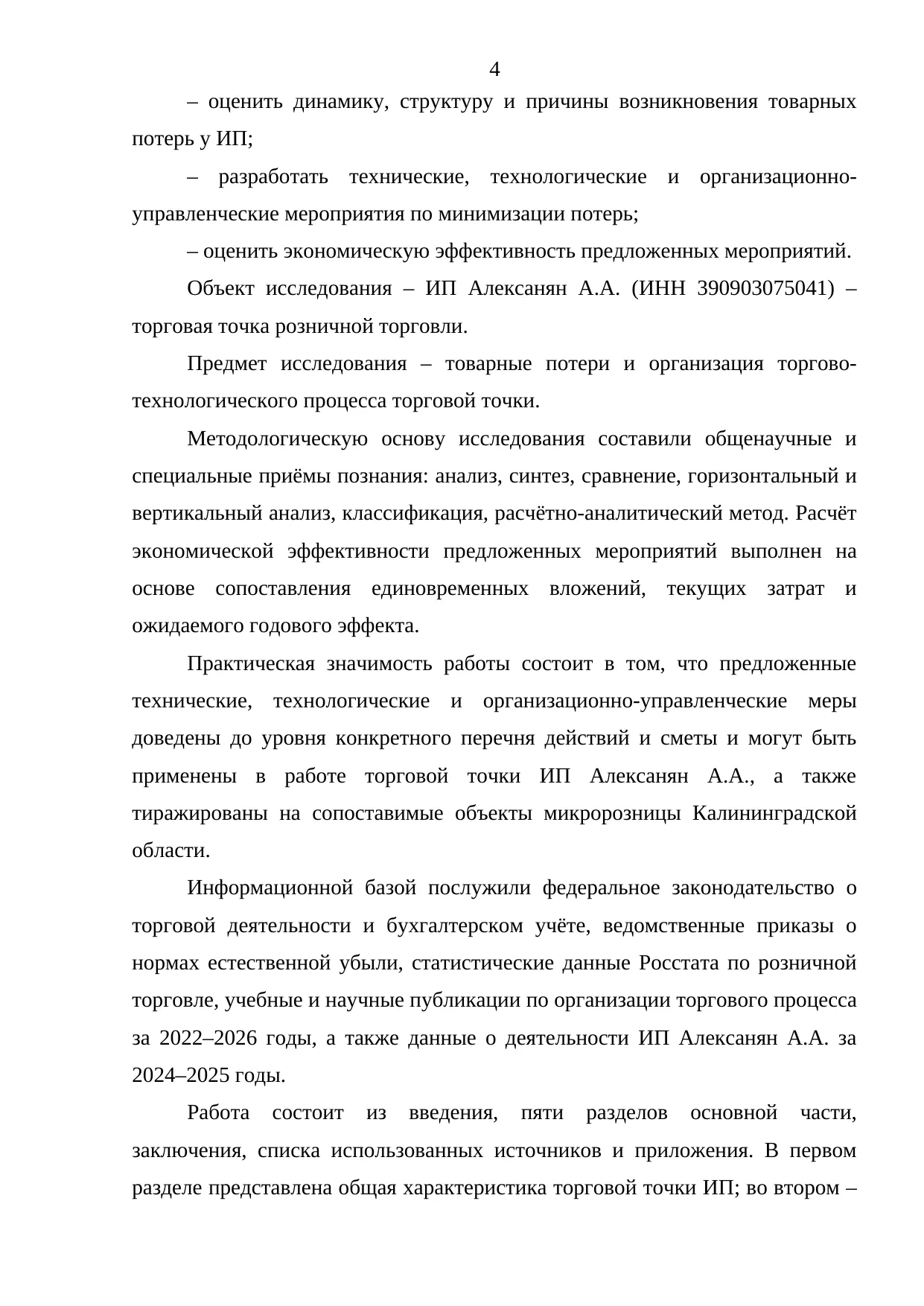 Страница 4