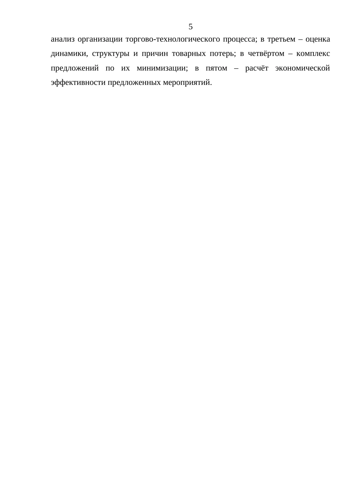 Страница 5