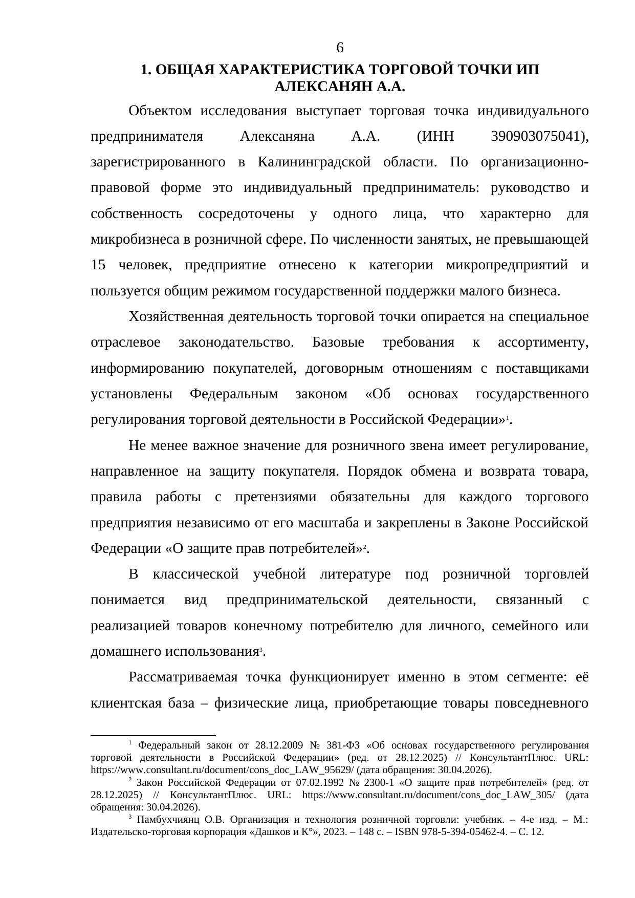 Страница 6