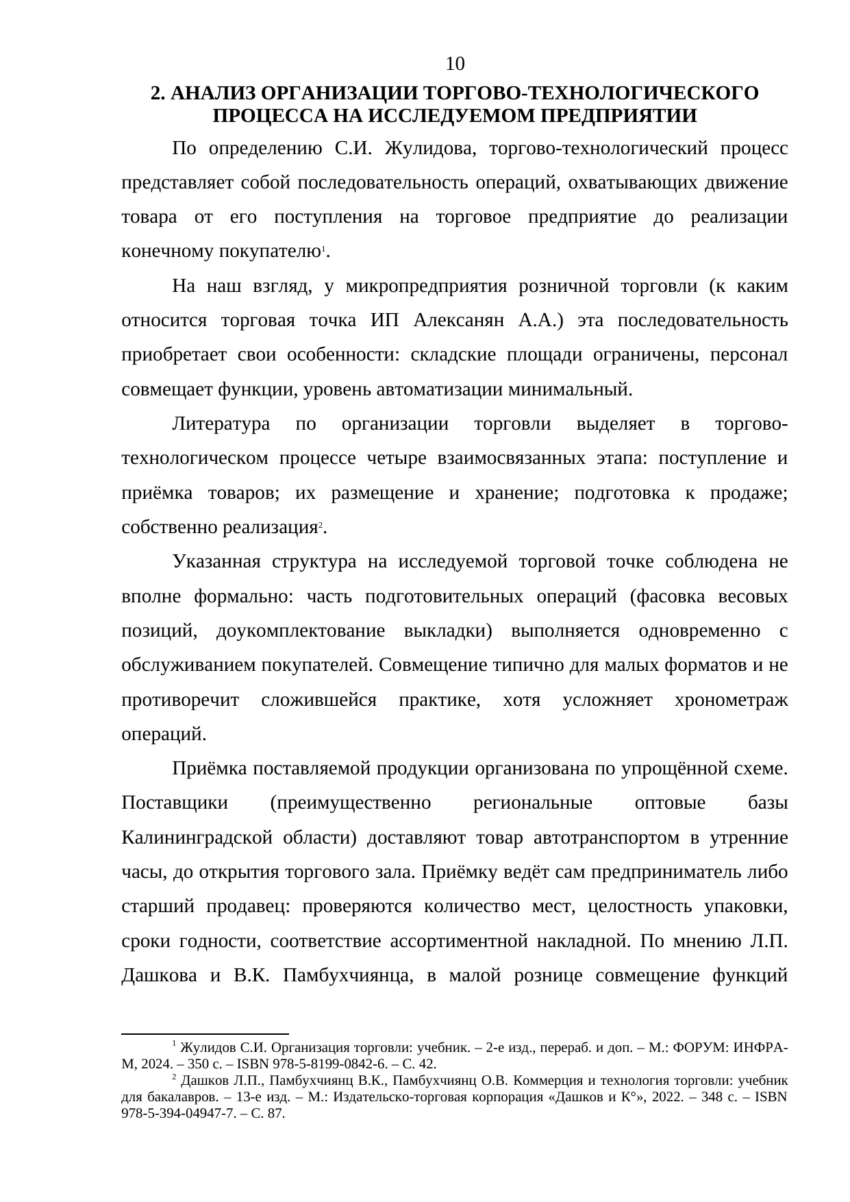 Страница 10