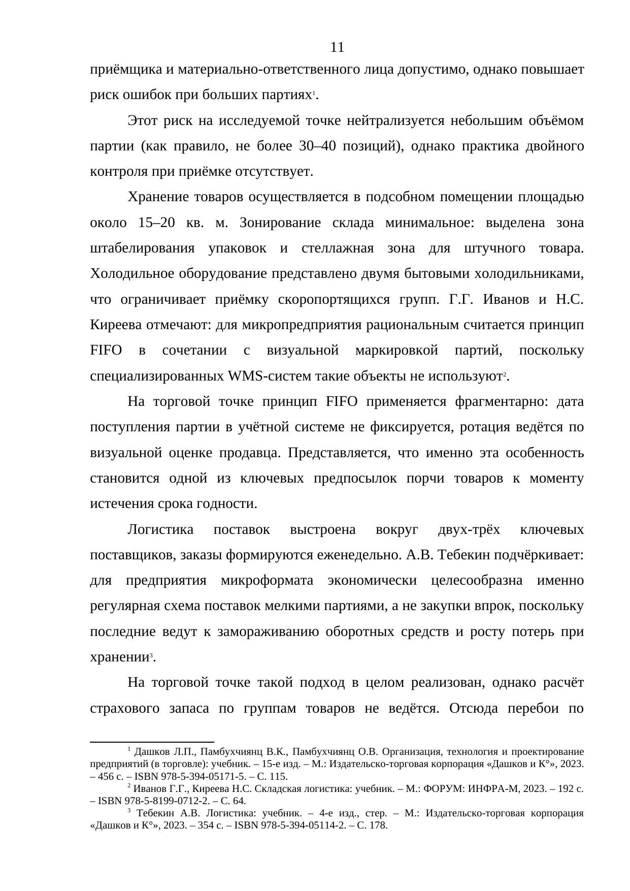 Страница 11