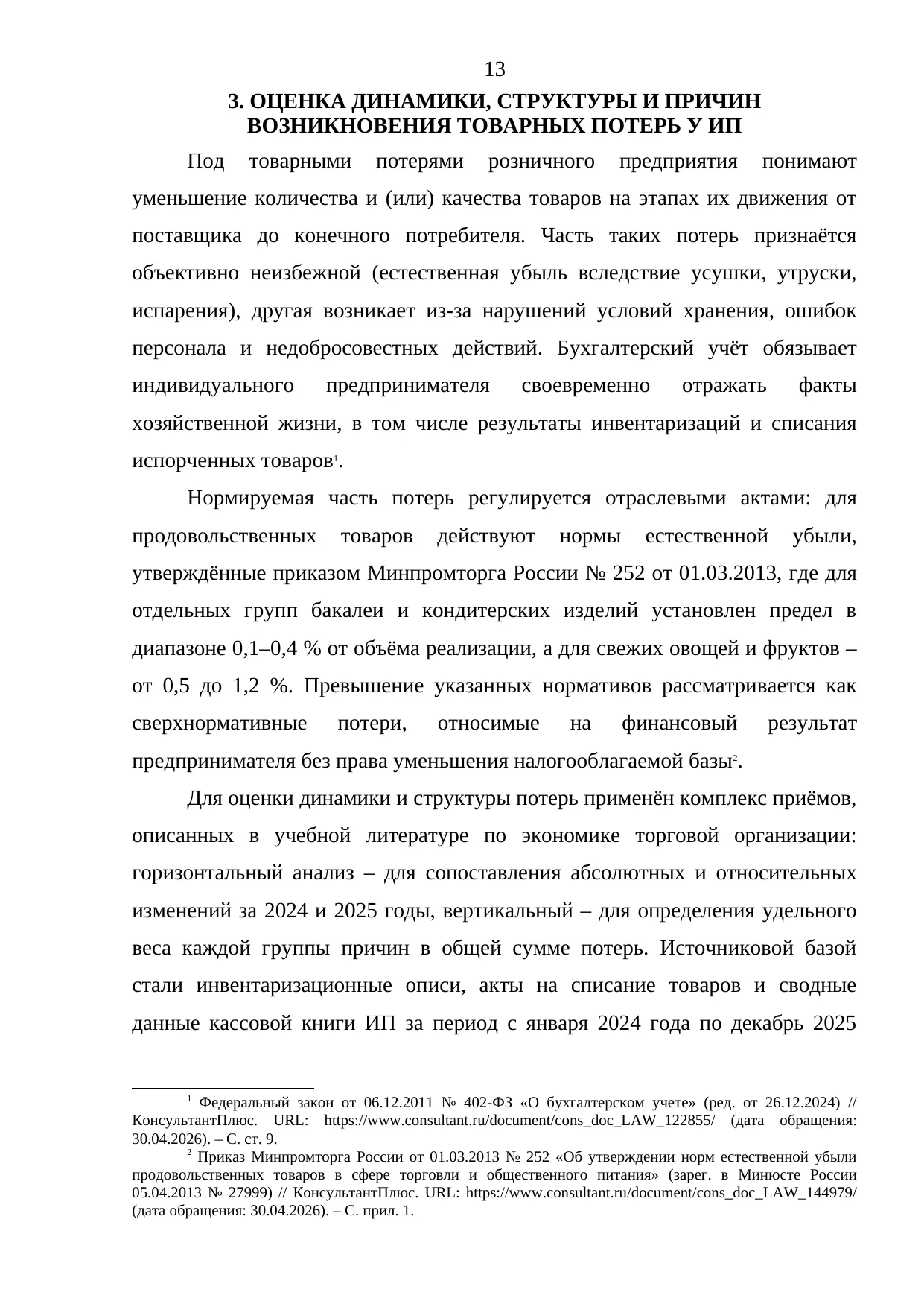 Страница 13