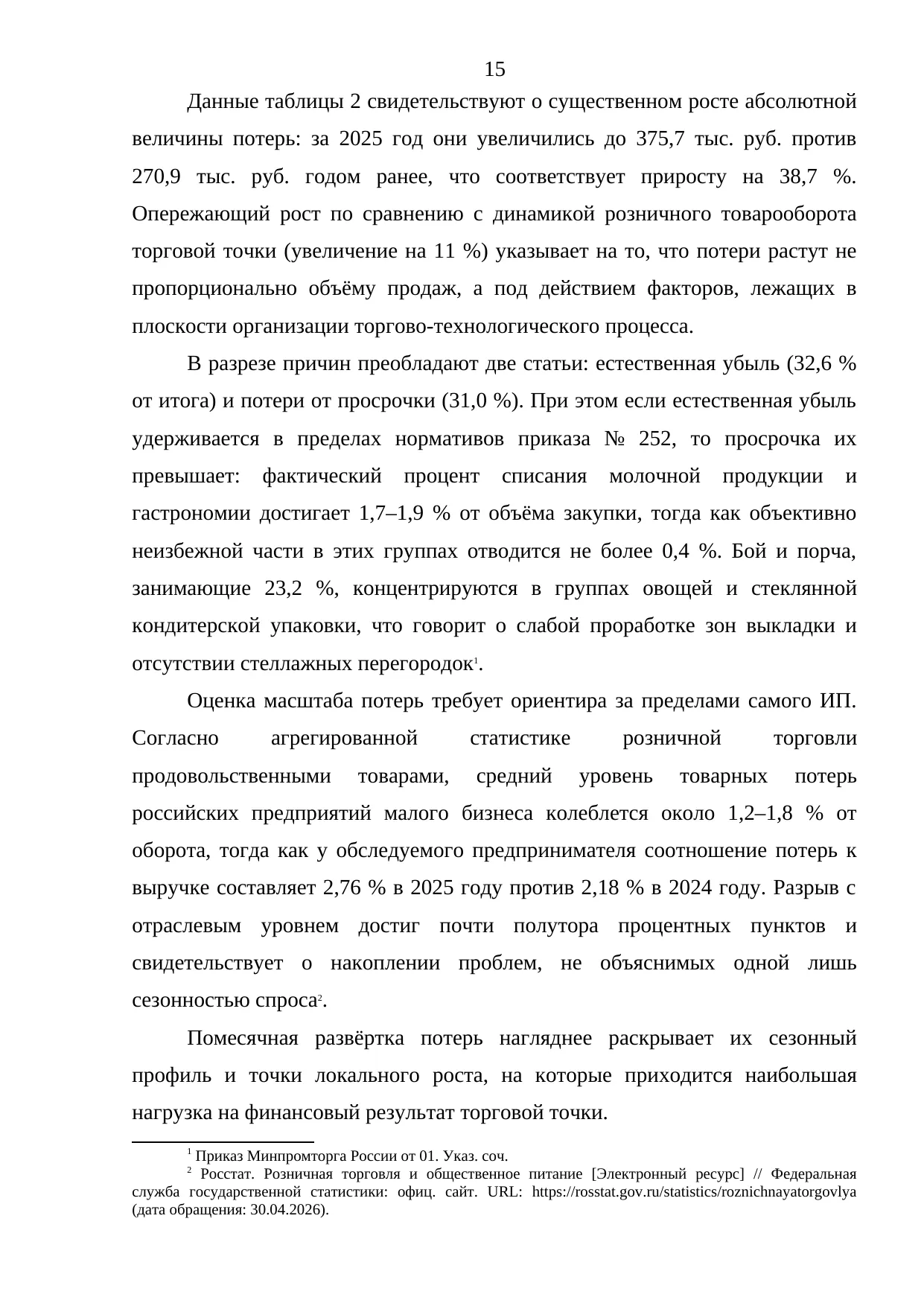 Страница 15