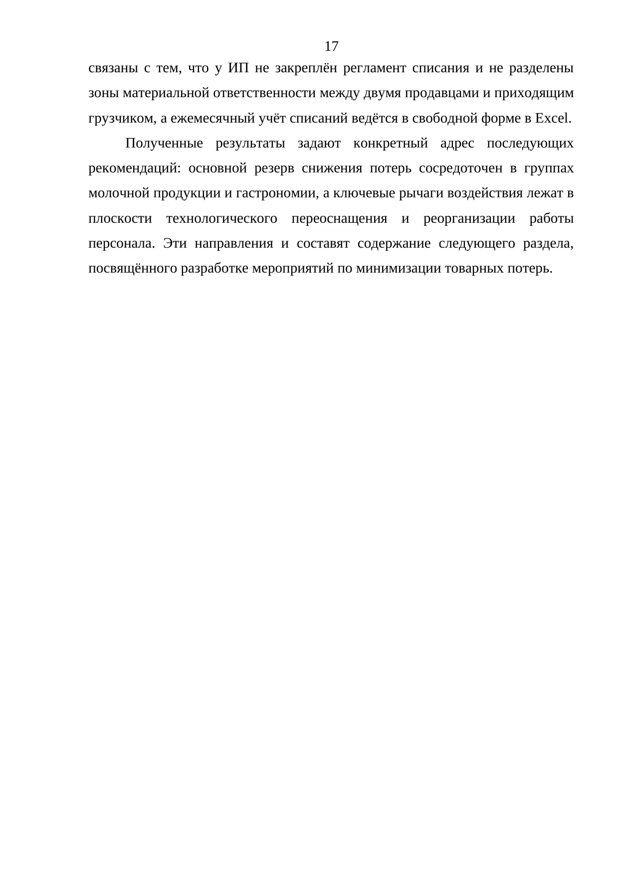 Страница 17