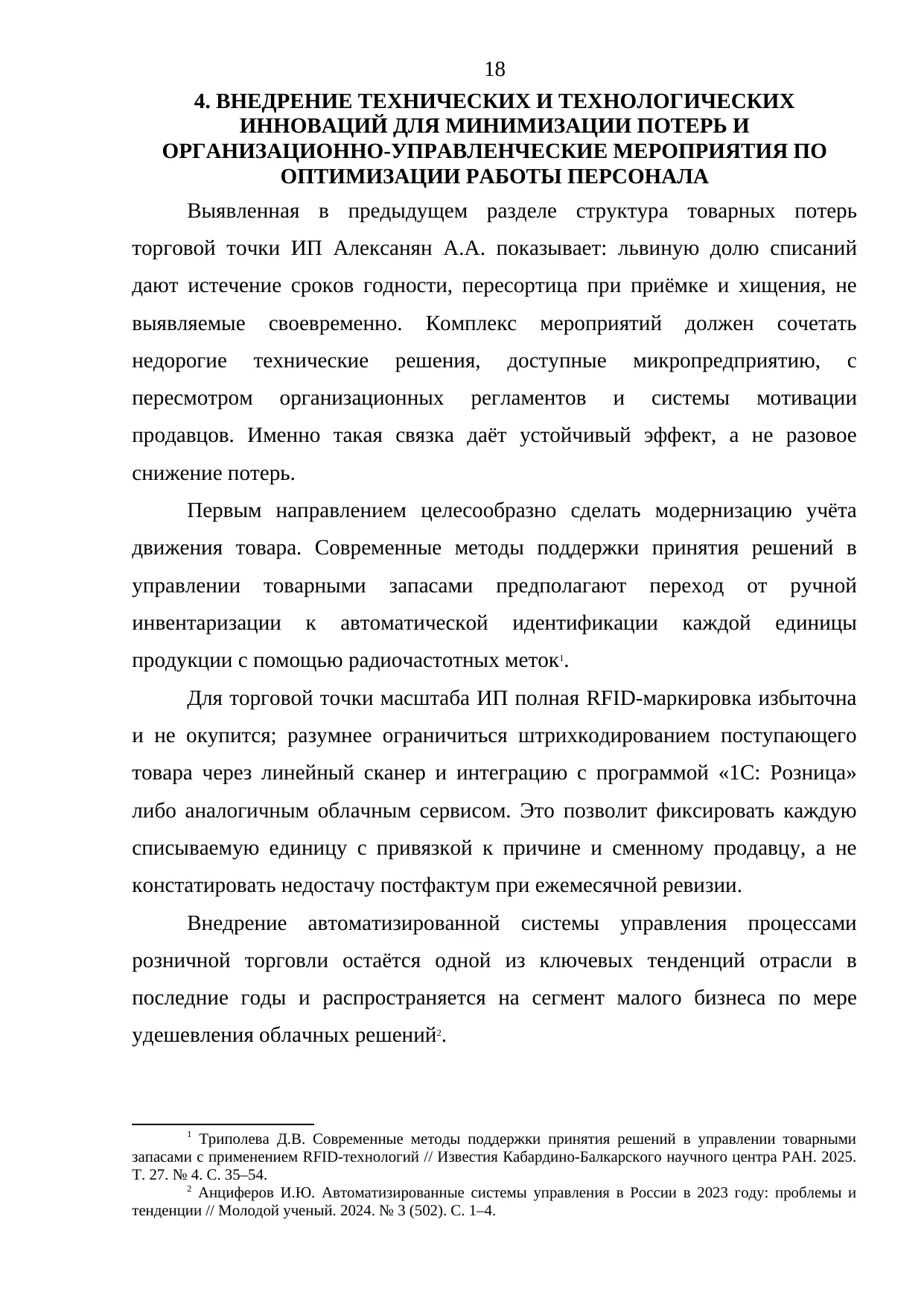 Страница 18
