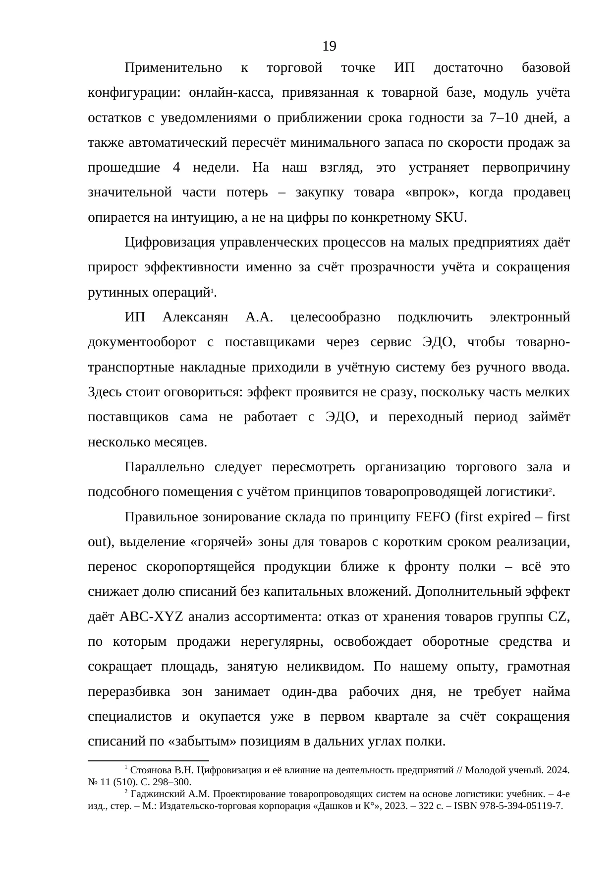 Страница 19