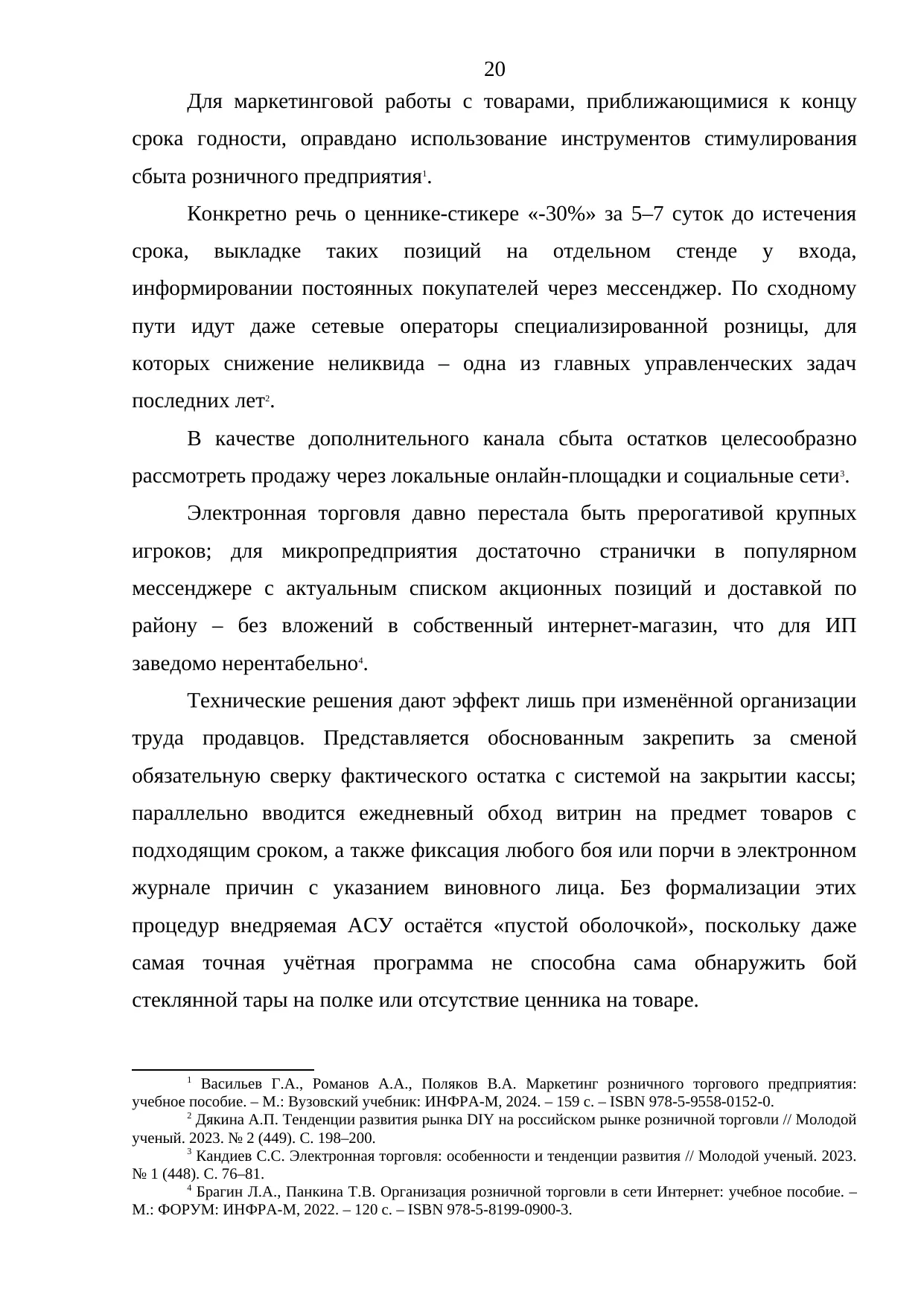 Страница 20