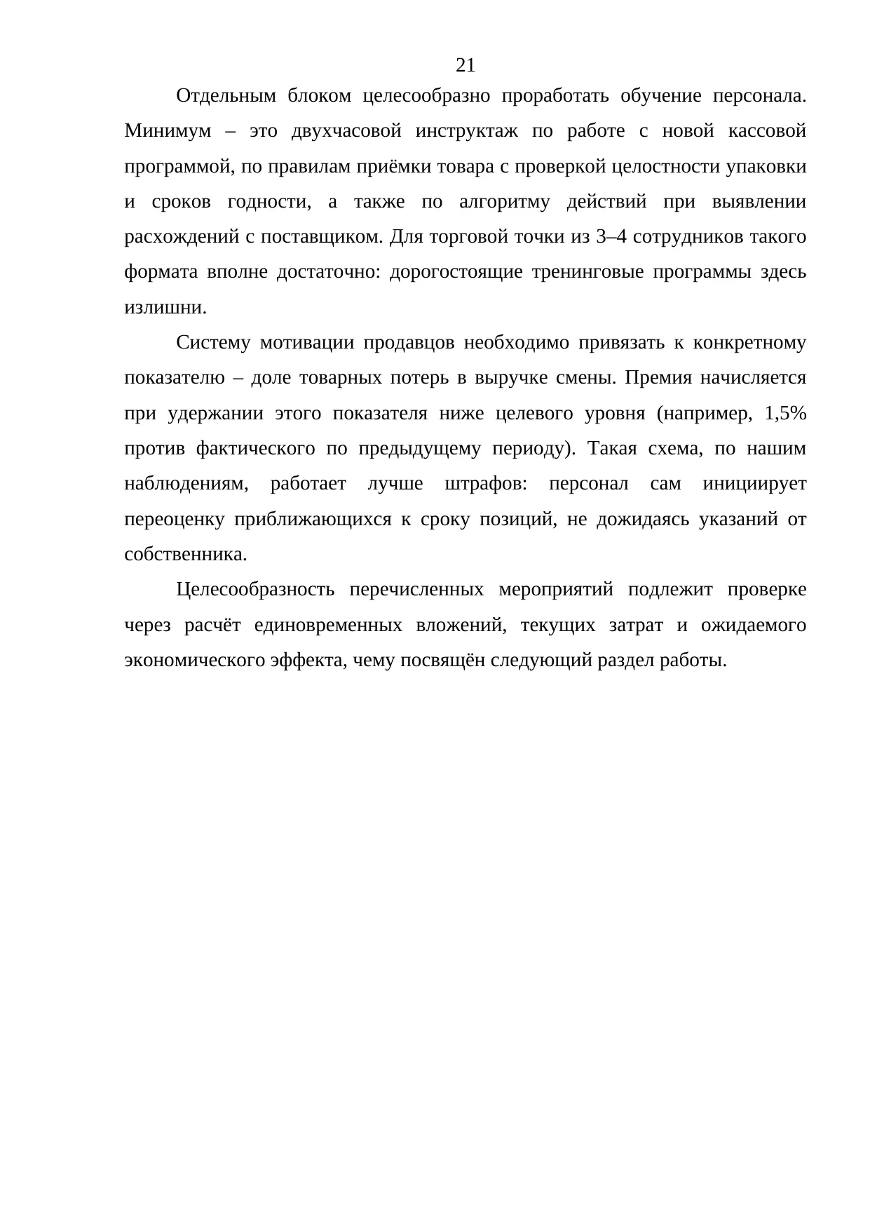 Страница 21