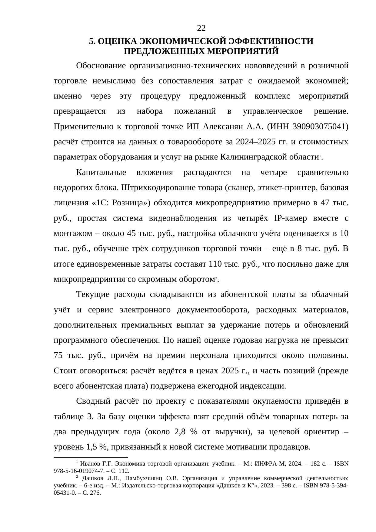 Страница 22