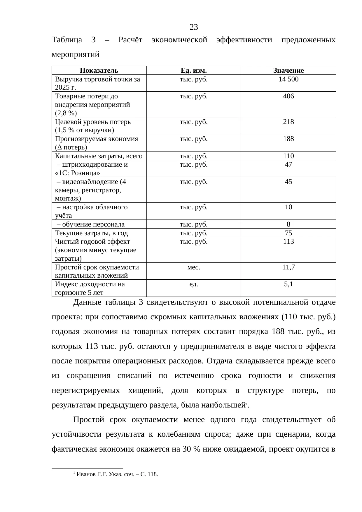 Страница 23