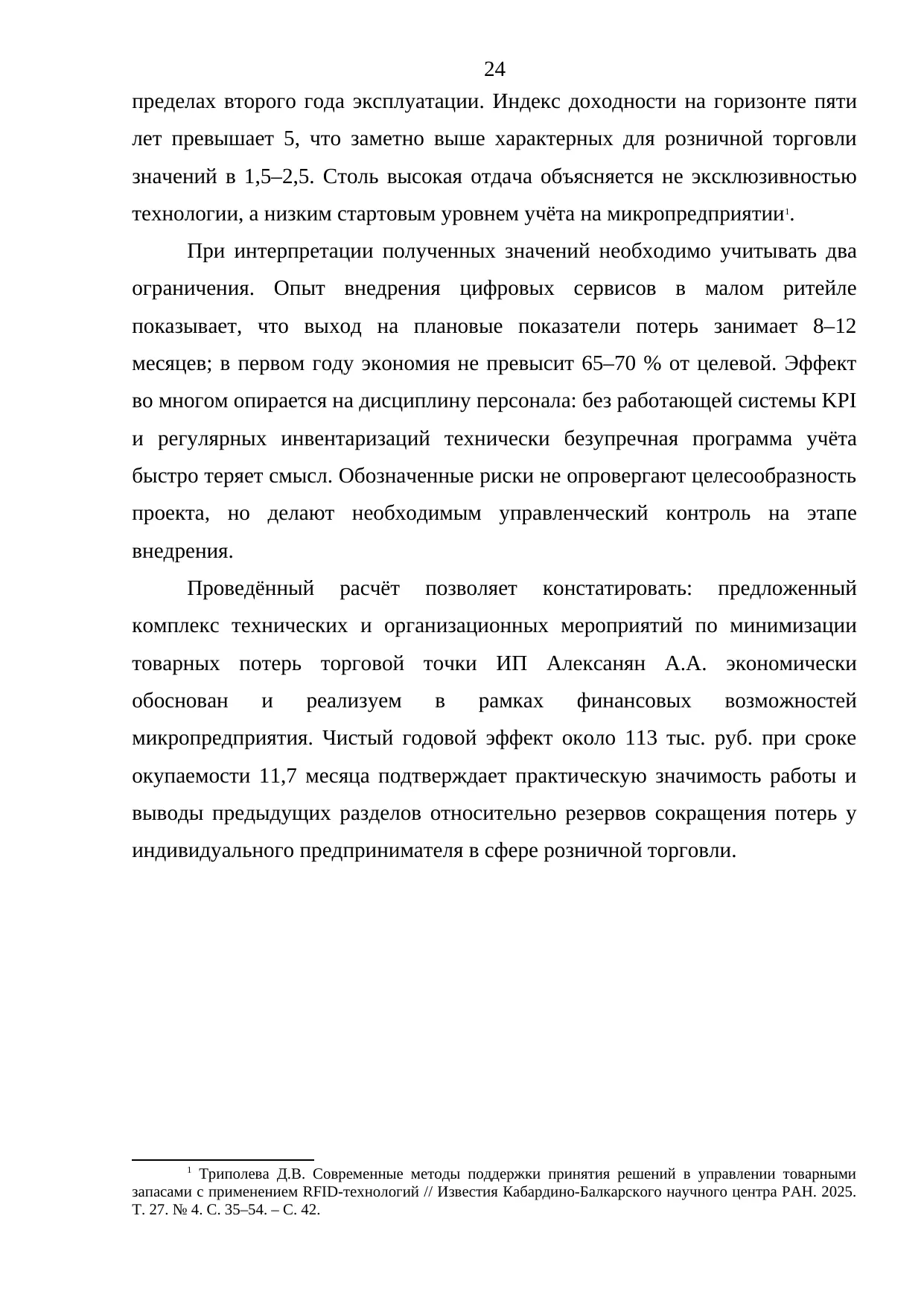 Страница 24
