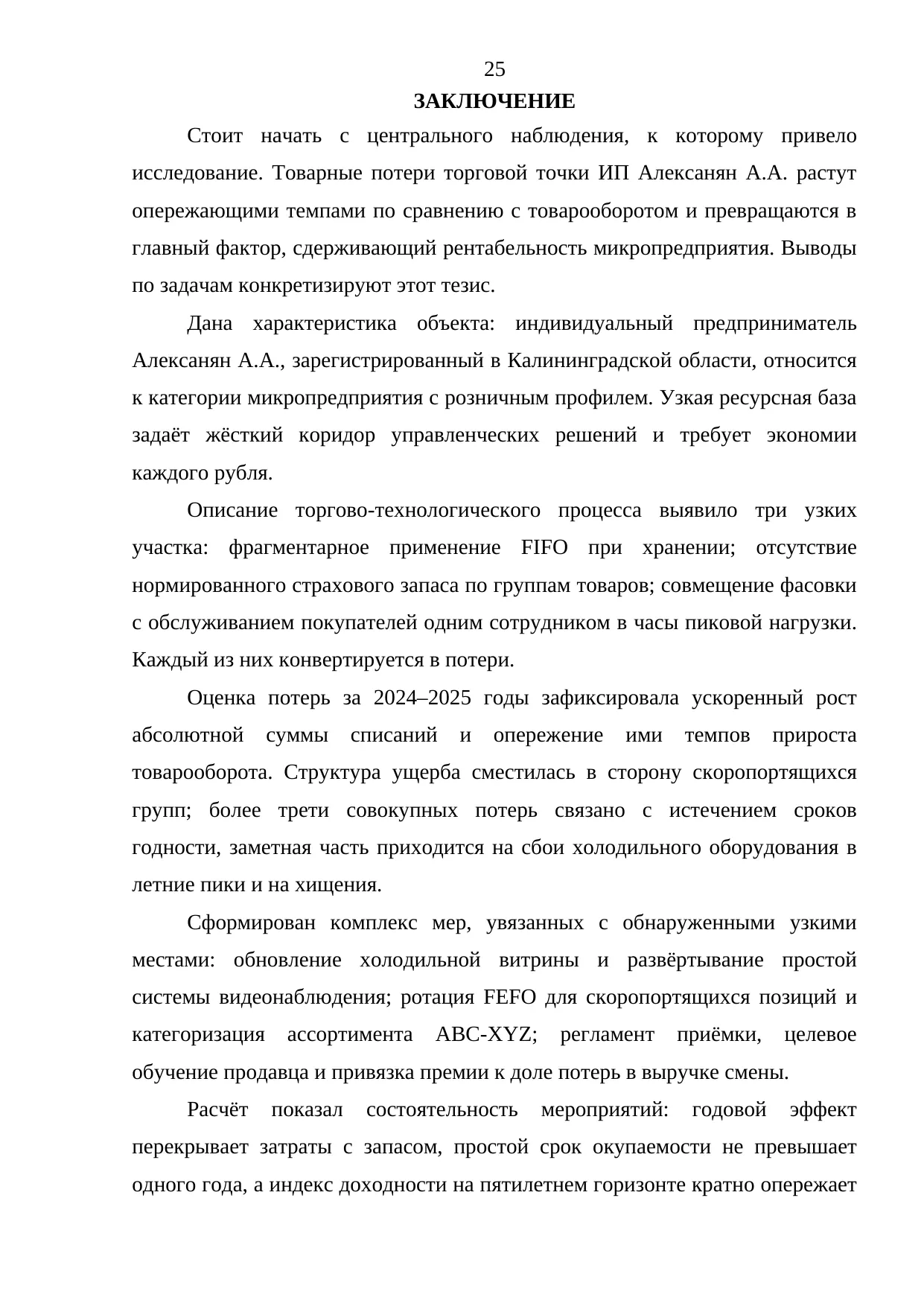 Страница 25