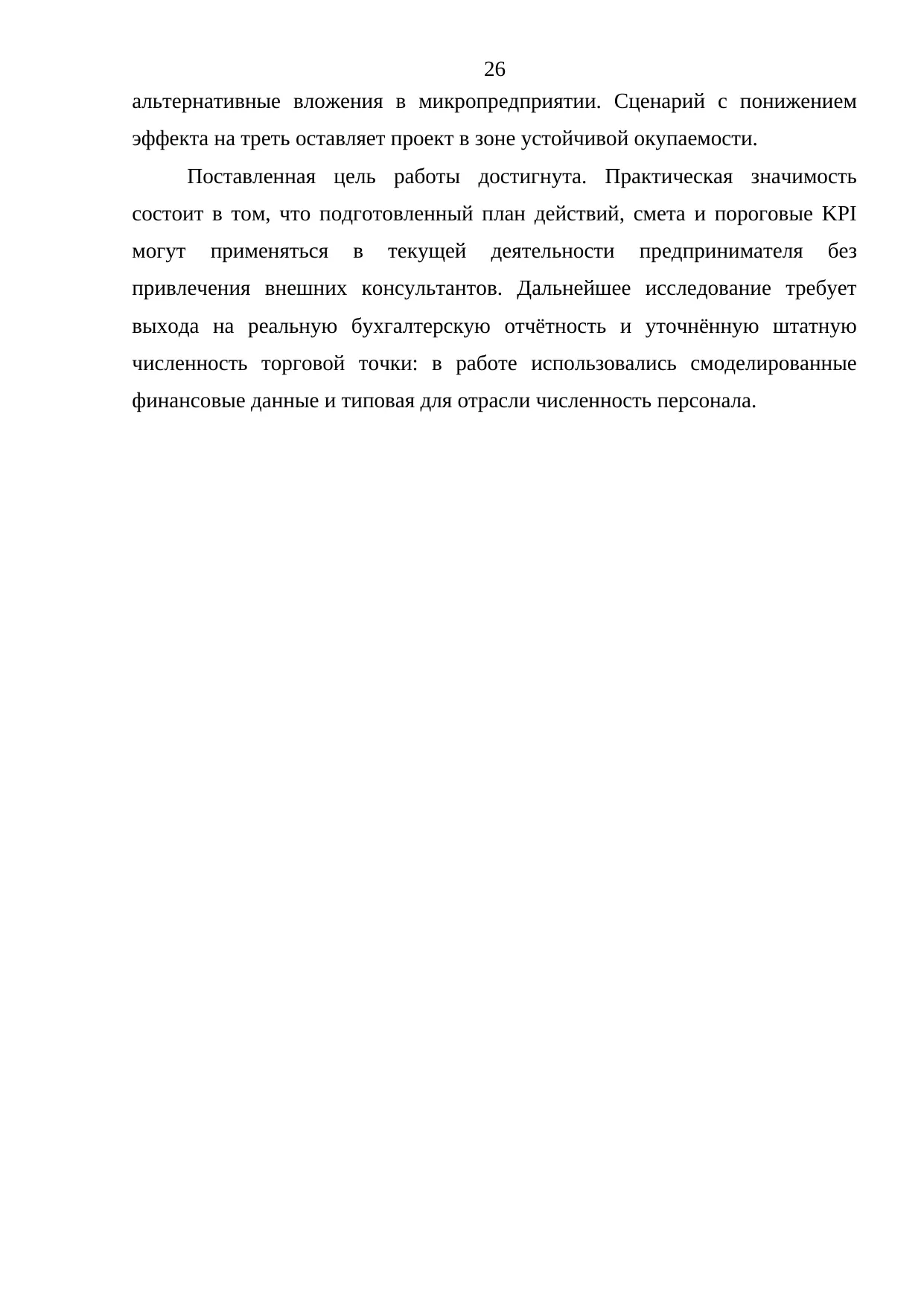 Страница 26