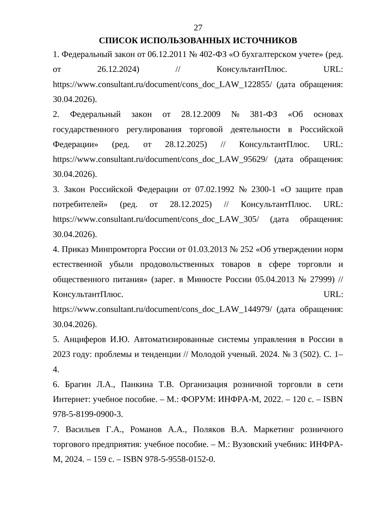 Страница 27