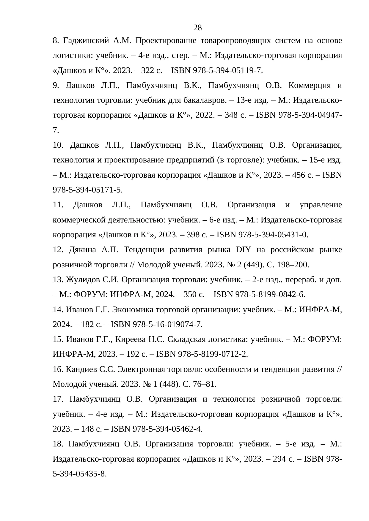 Страница 28