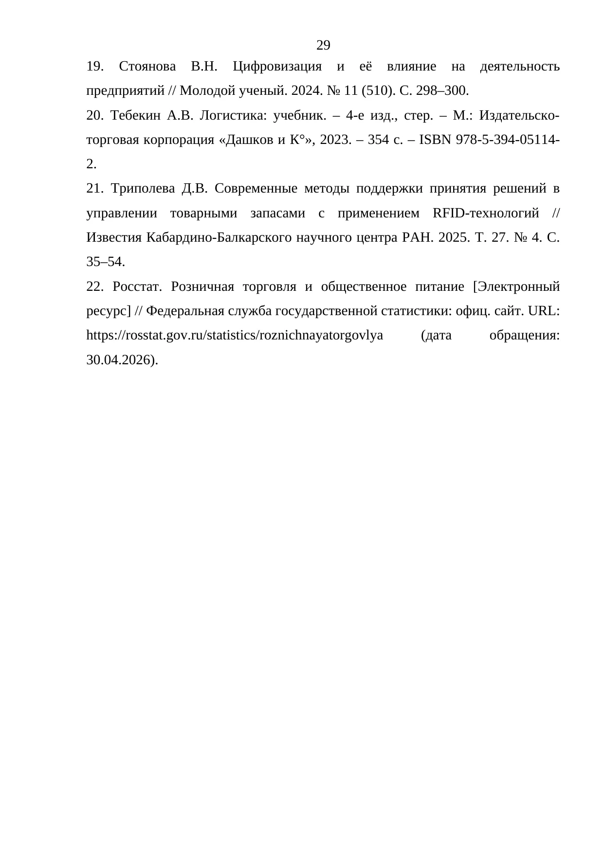 Страница 29