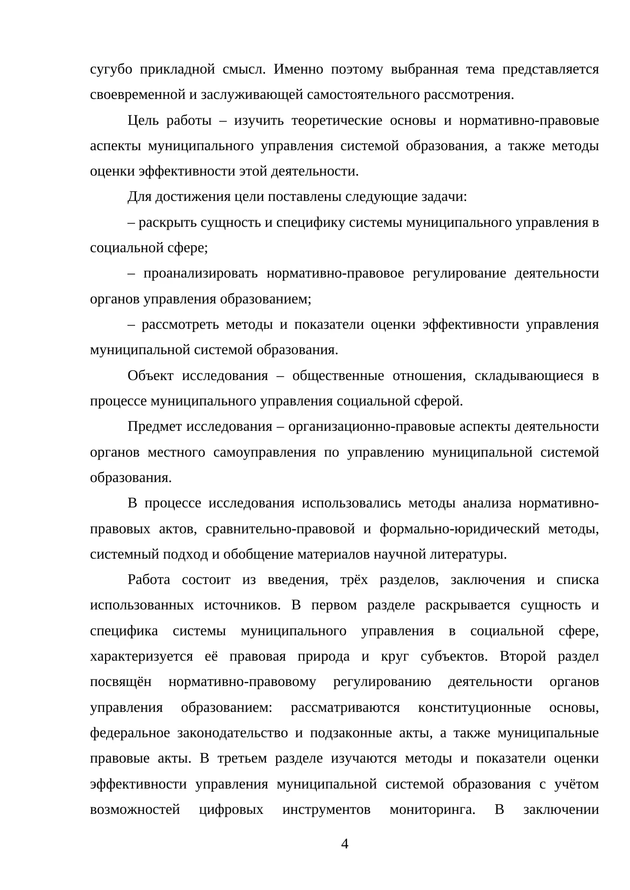 Страница 4