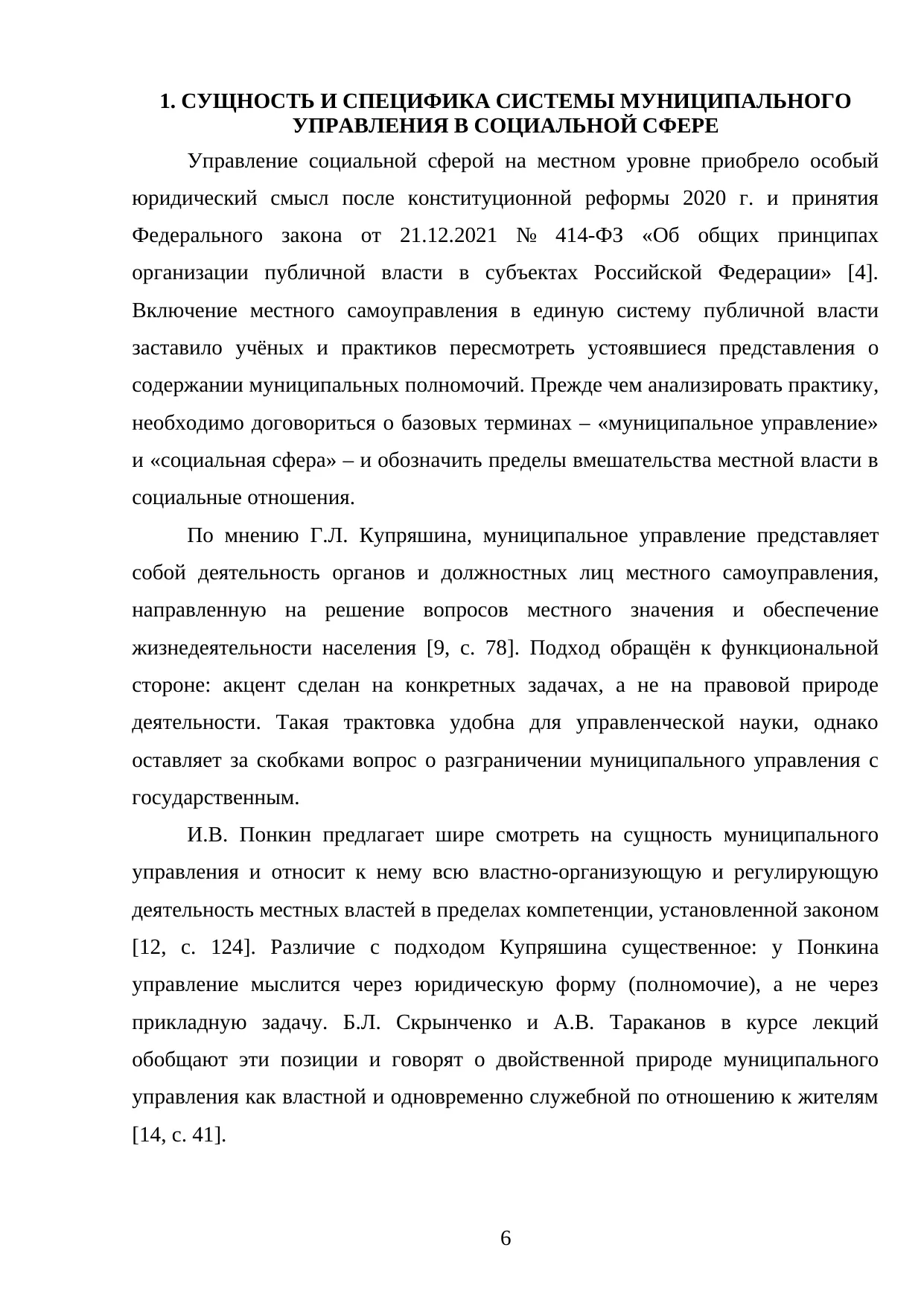 Страница 6