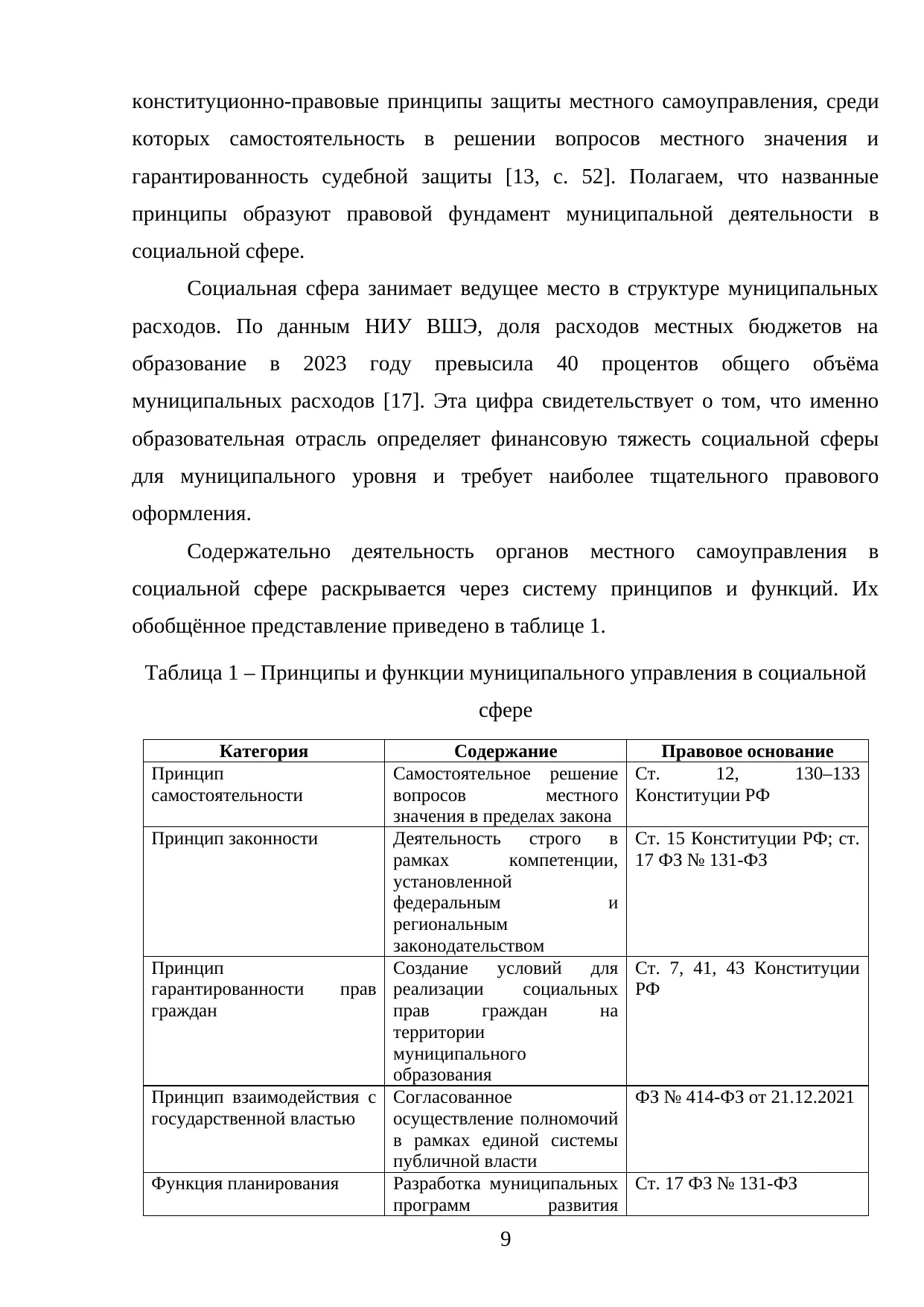 Страница 9