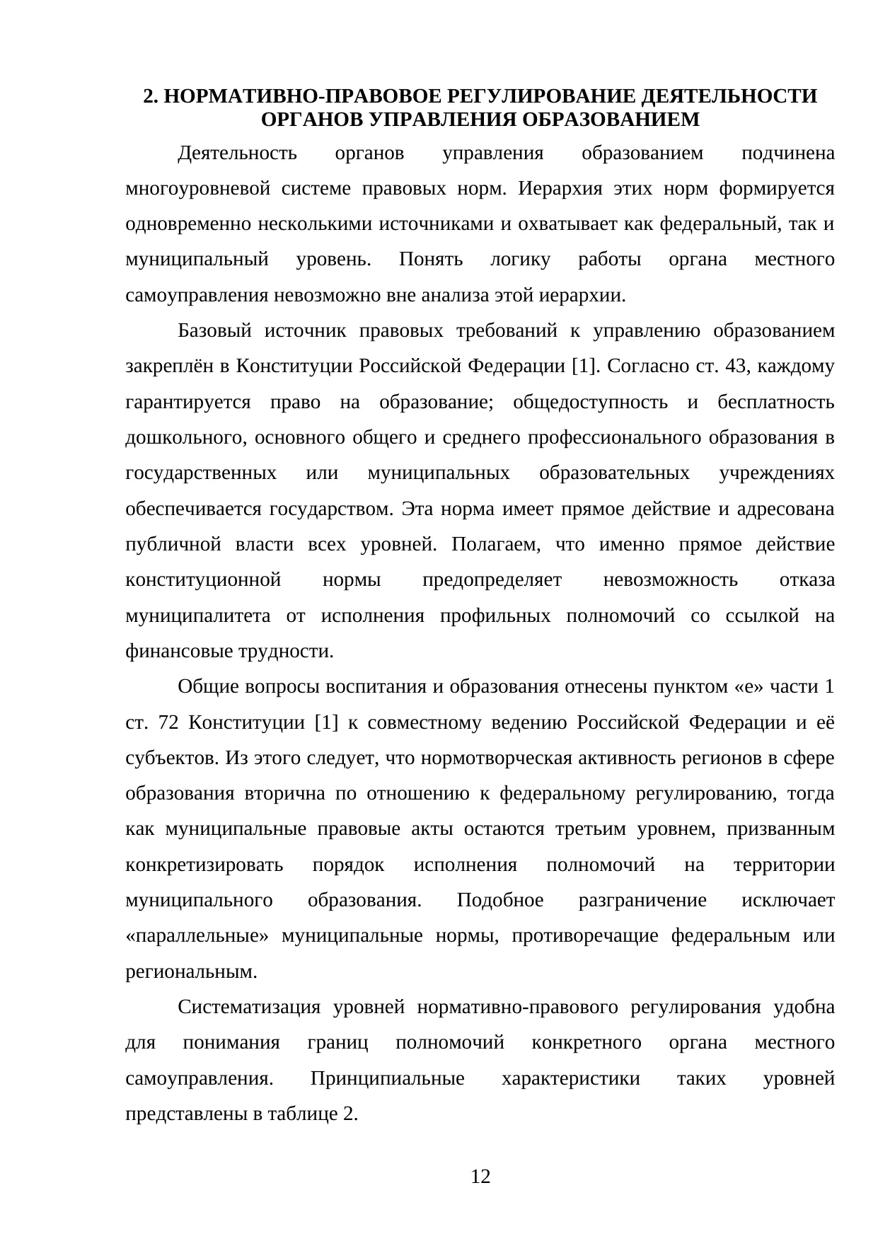 Страница 12