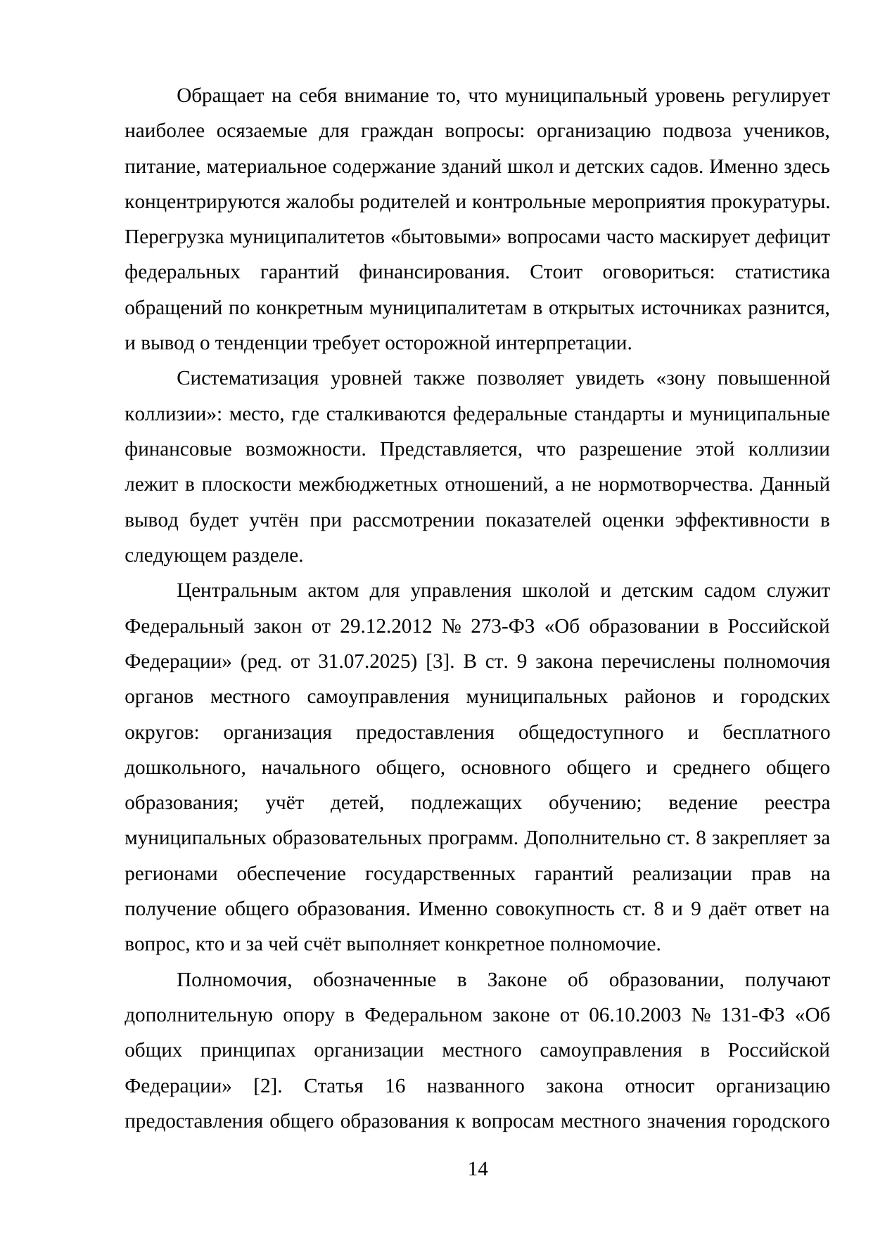 Страница 14