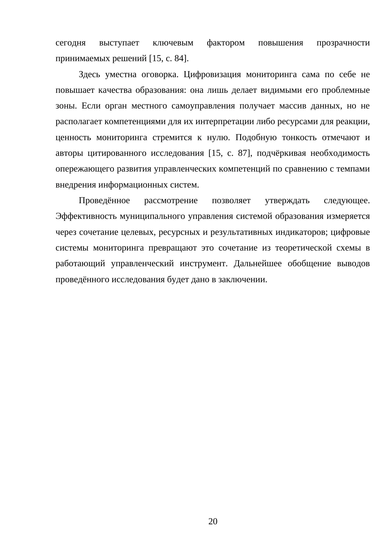 Страница 20