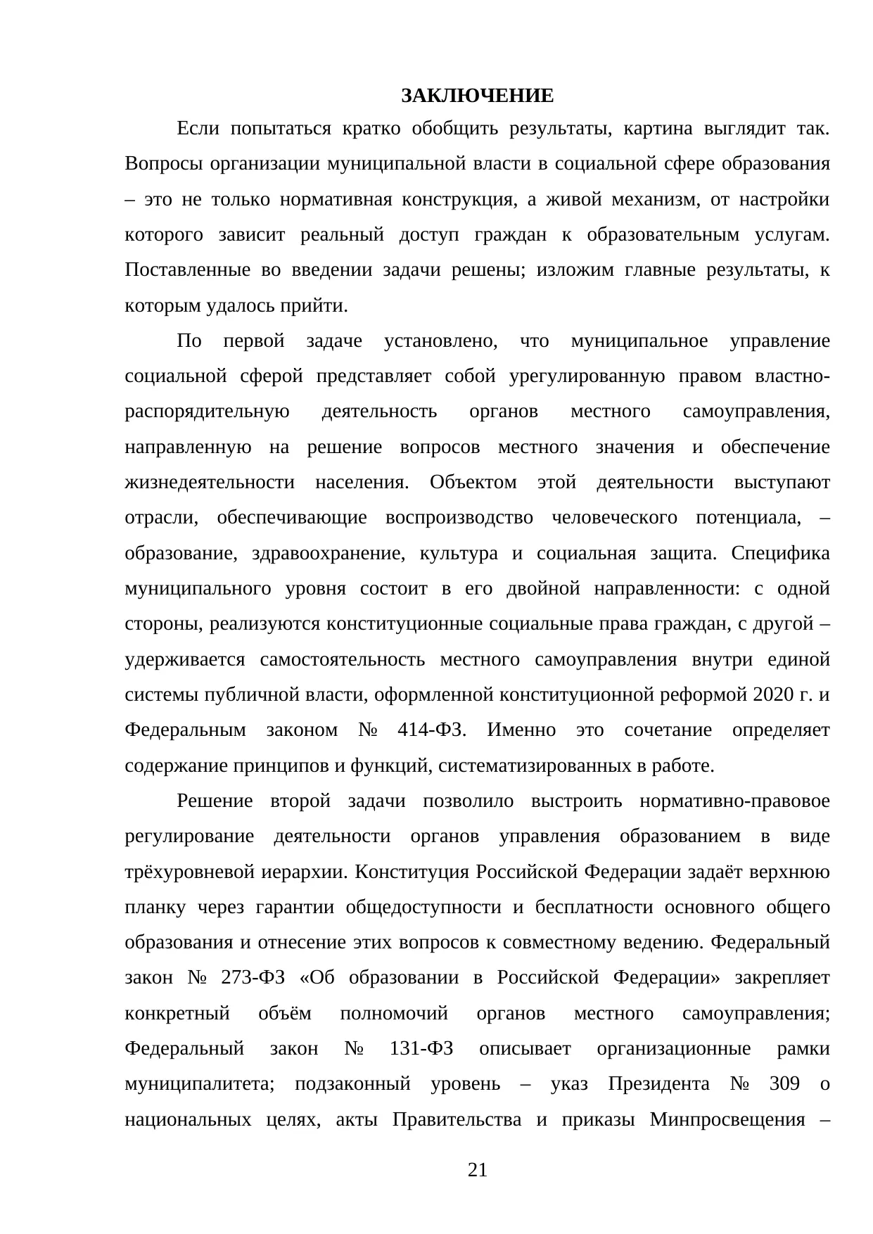 Страница 21