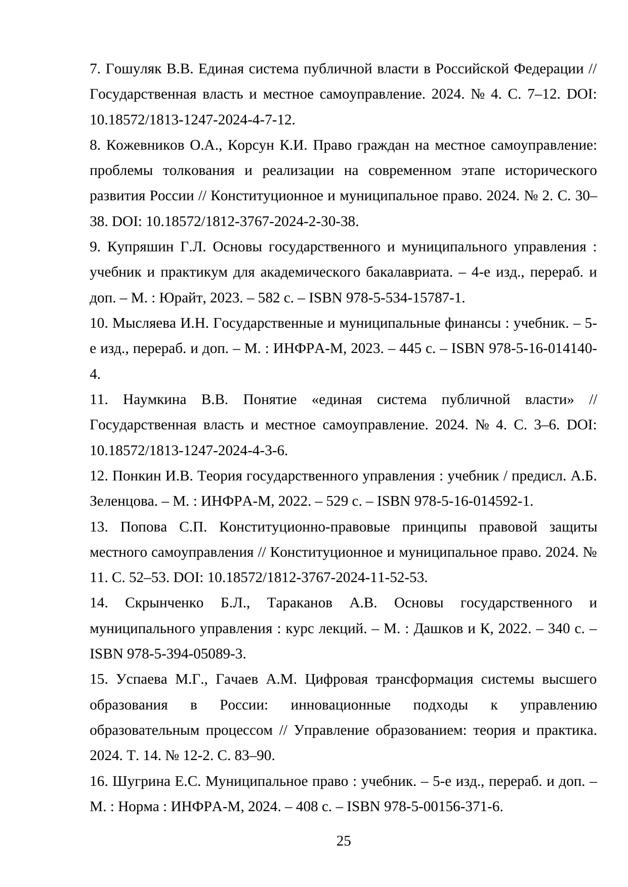 Страница 25