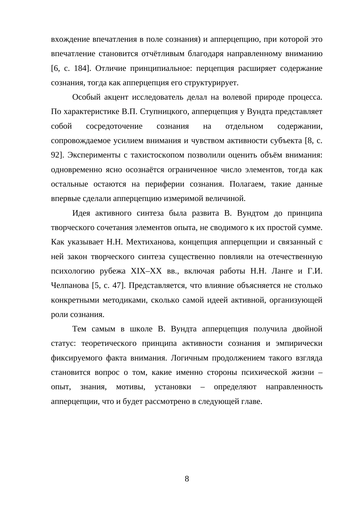 Страница 8