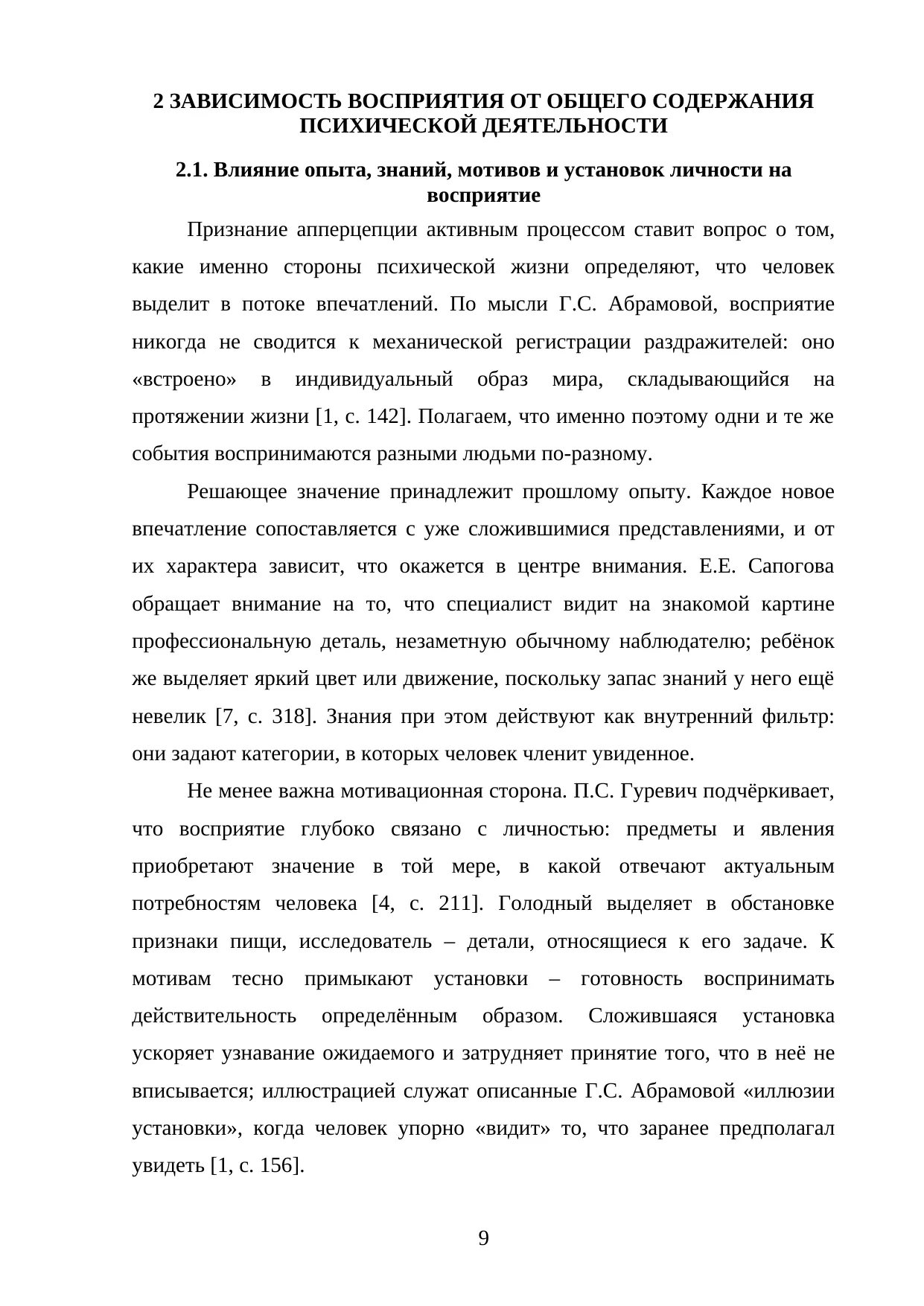 Страница 9