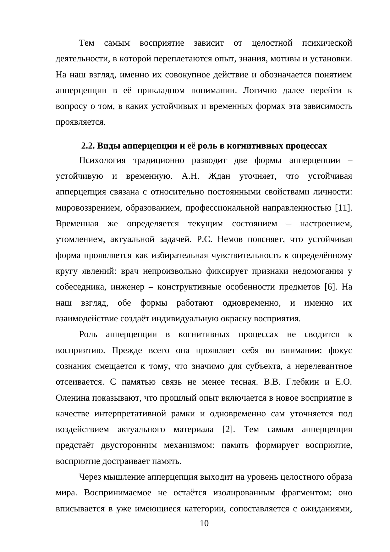 Страница 10