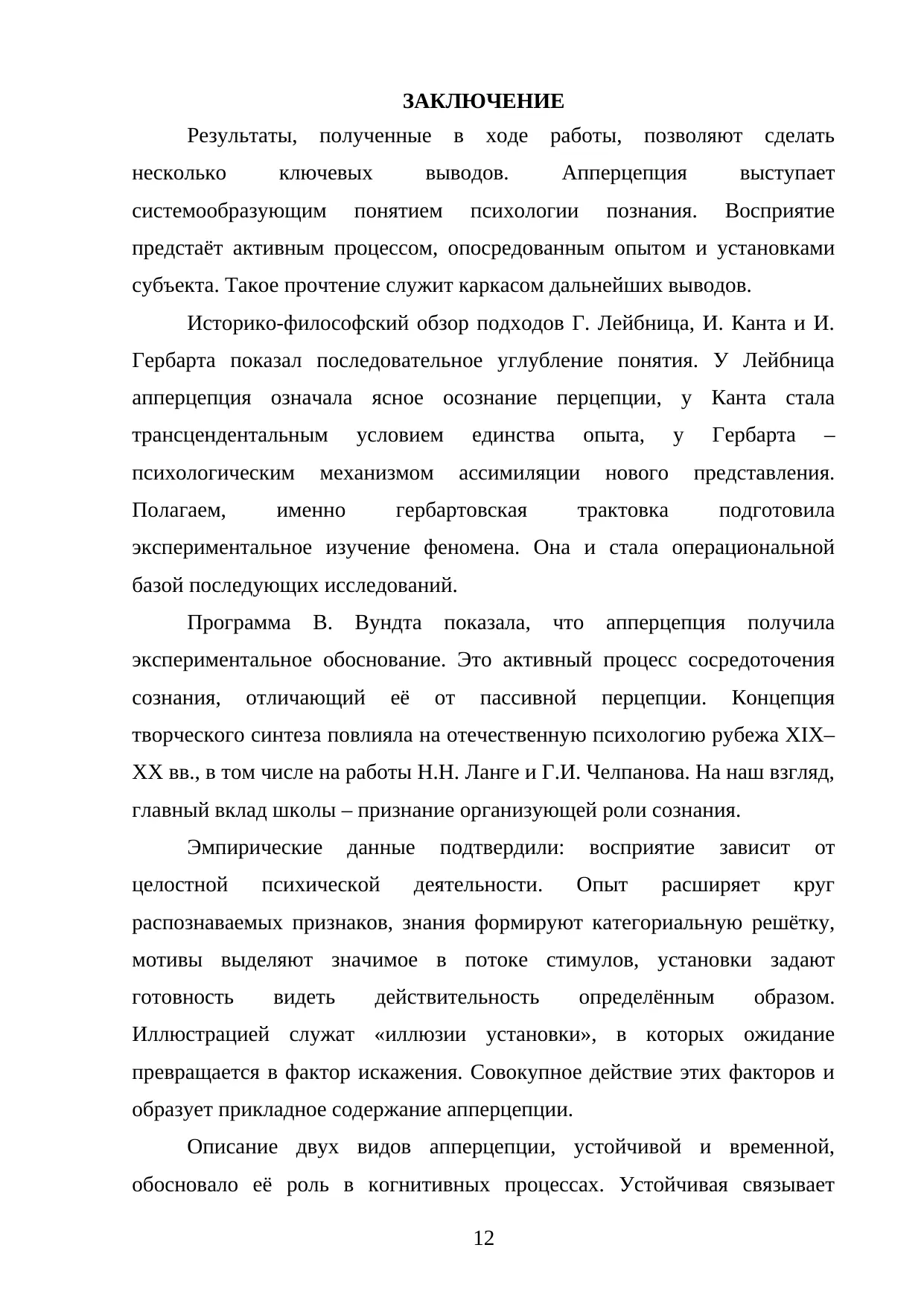 Страница 12