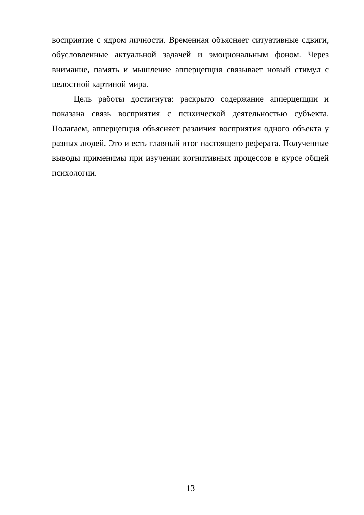 Страница 13
