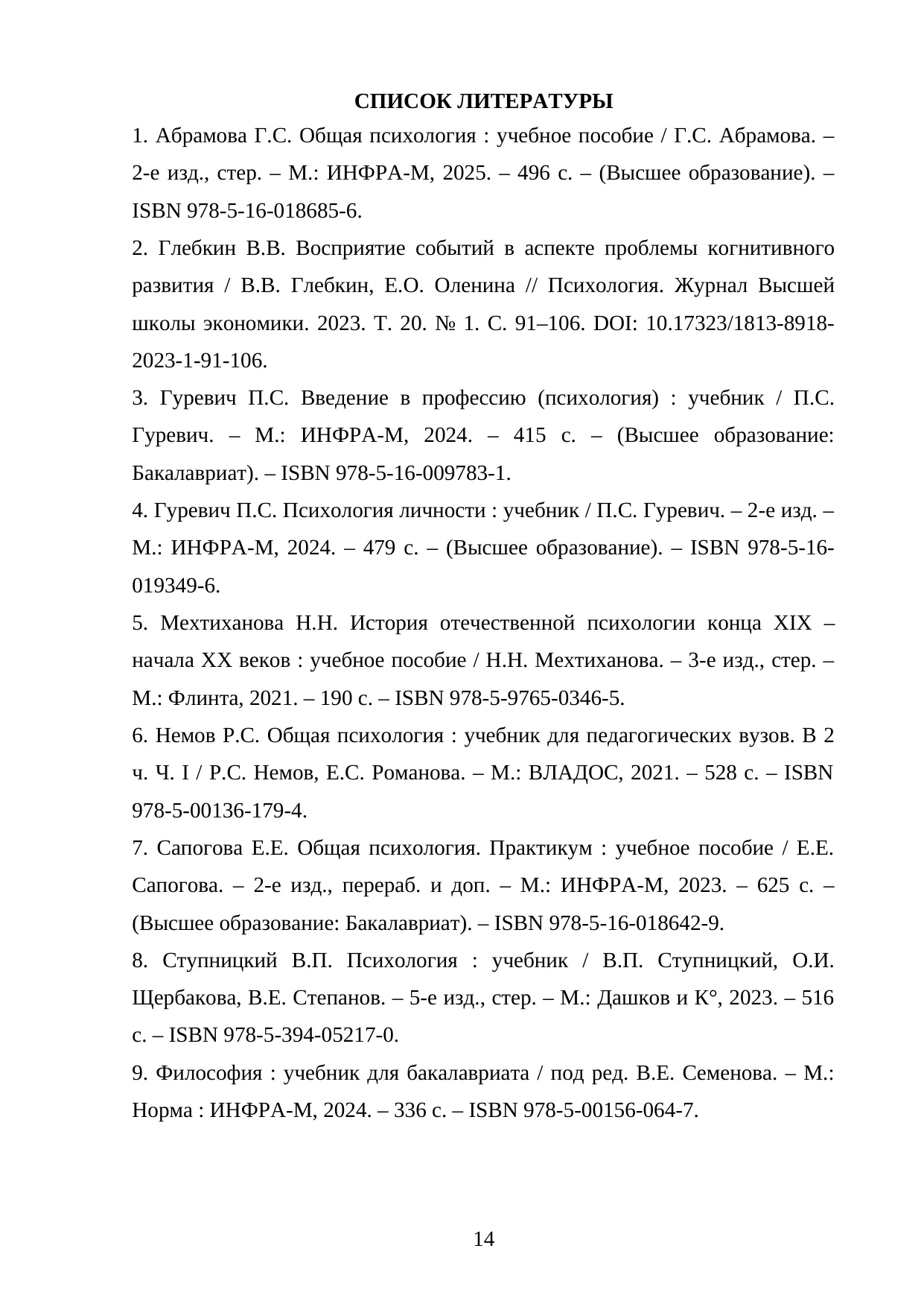 Страница 14
