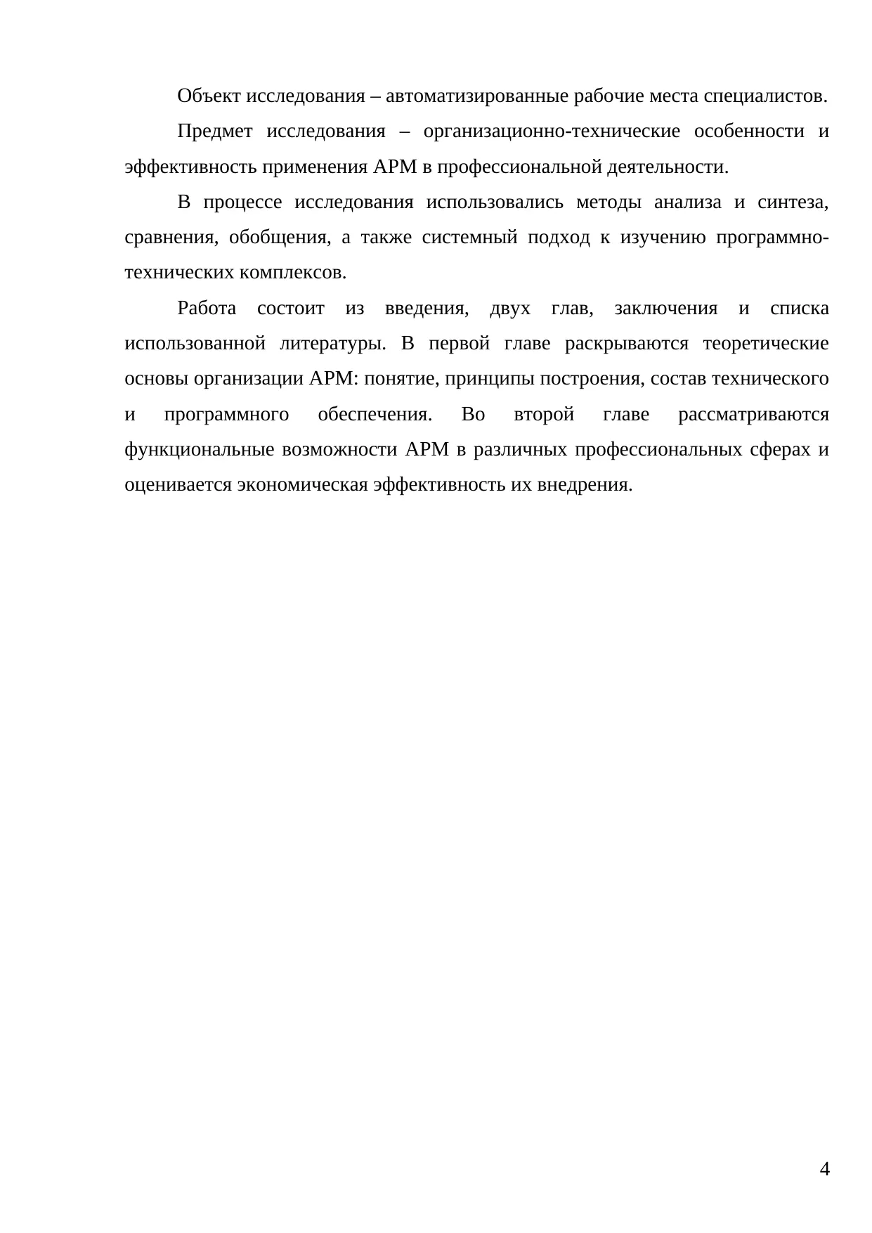Страница 4